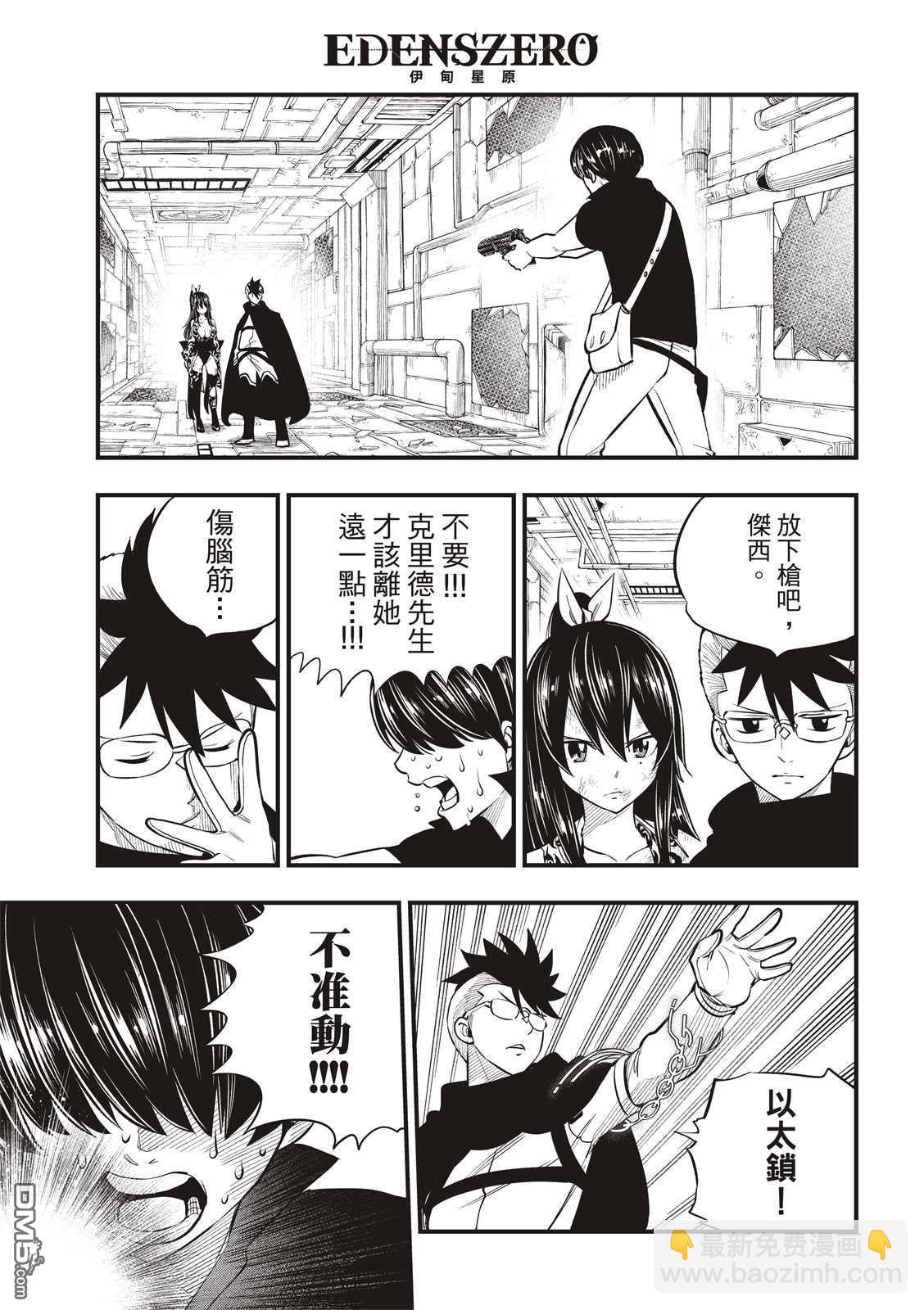 《伊甸星原 EDEN'S ZERO》第160话 第15页