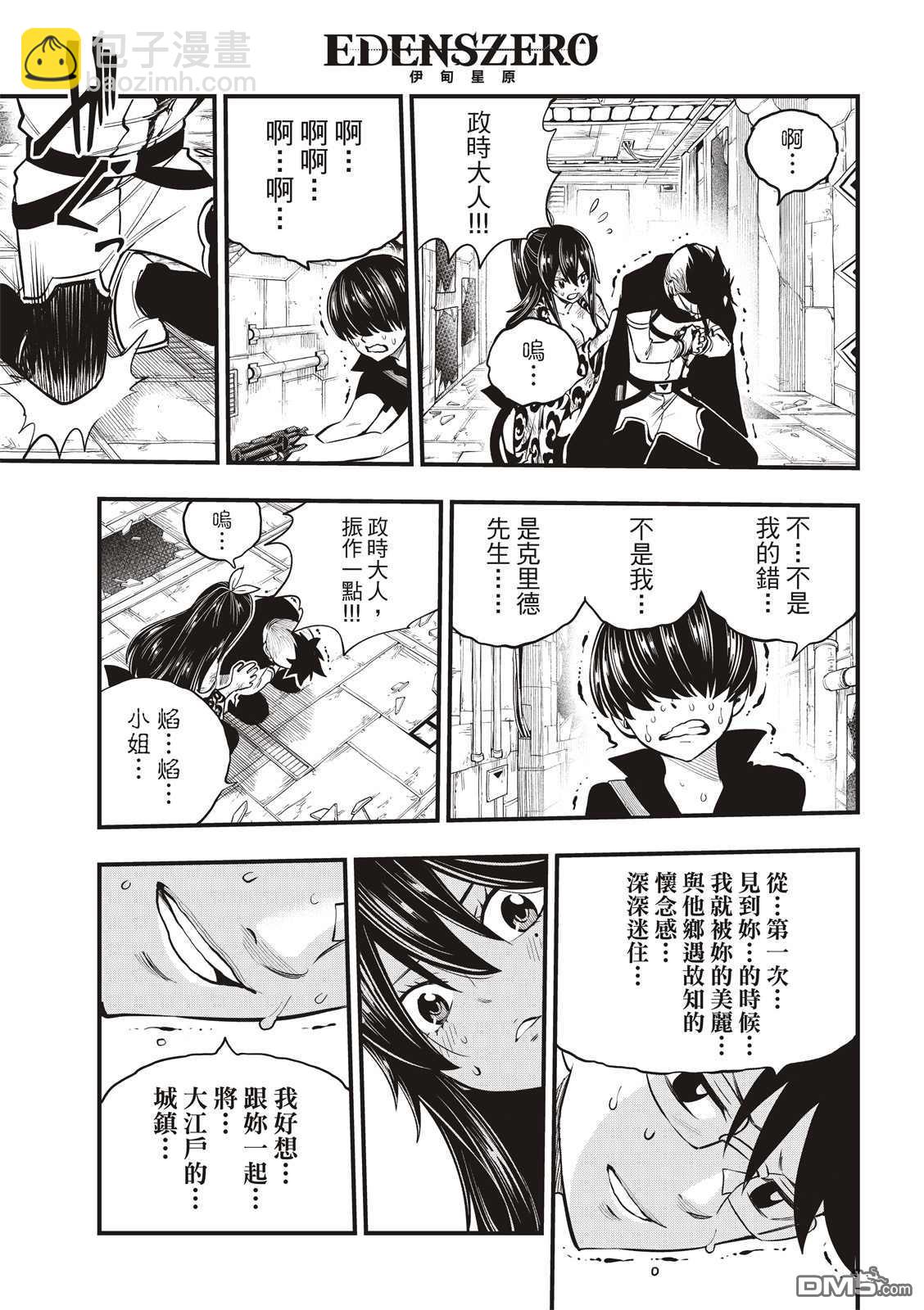 《伊甸星原 EDEN'S ZERO》第160话 第17页