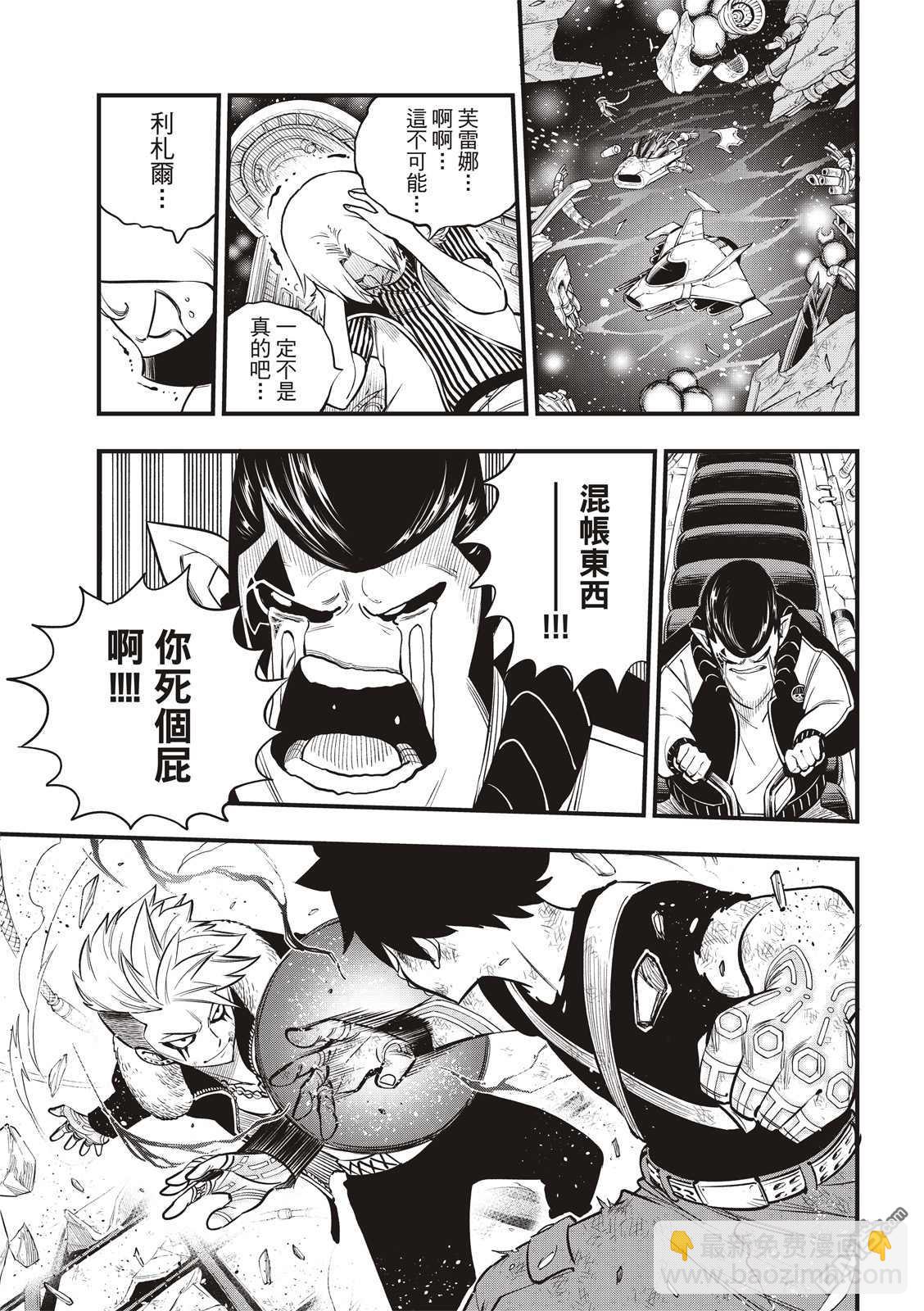 《伊甸星原 EDEN'S ZERO》第160话 第19页