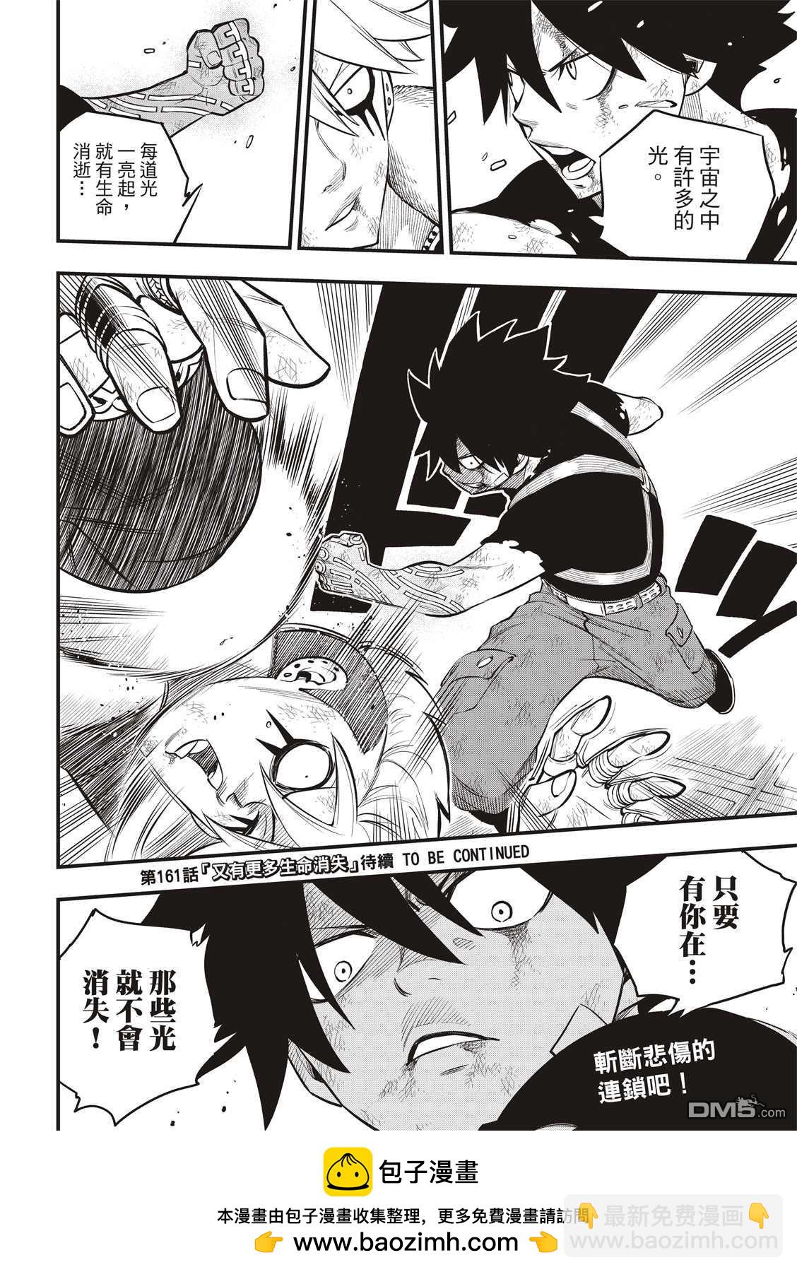 《伊甸星原 EDEN'S ZERO》第160话 第20页