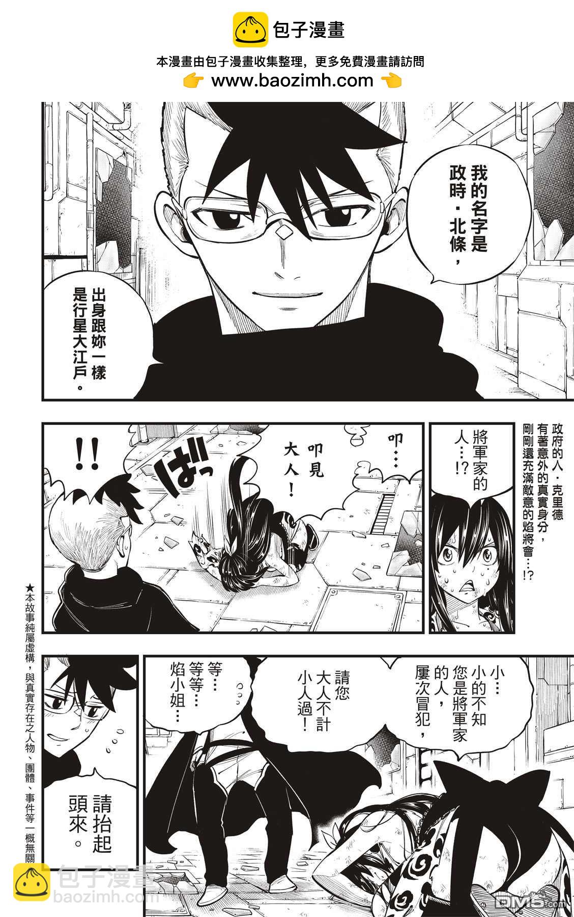 《伊甸星原 EDEN'S ZERO》第160话 第2页