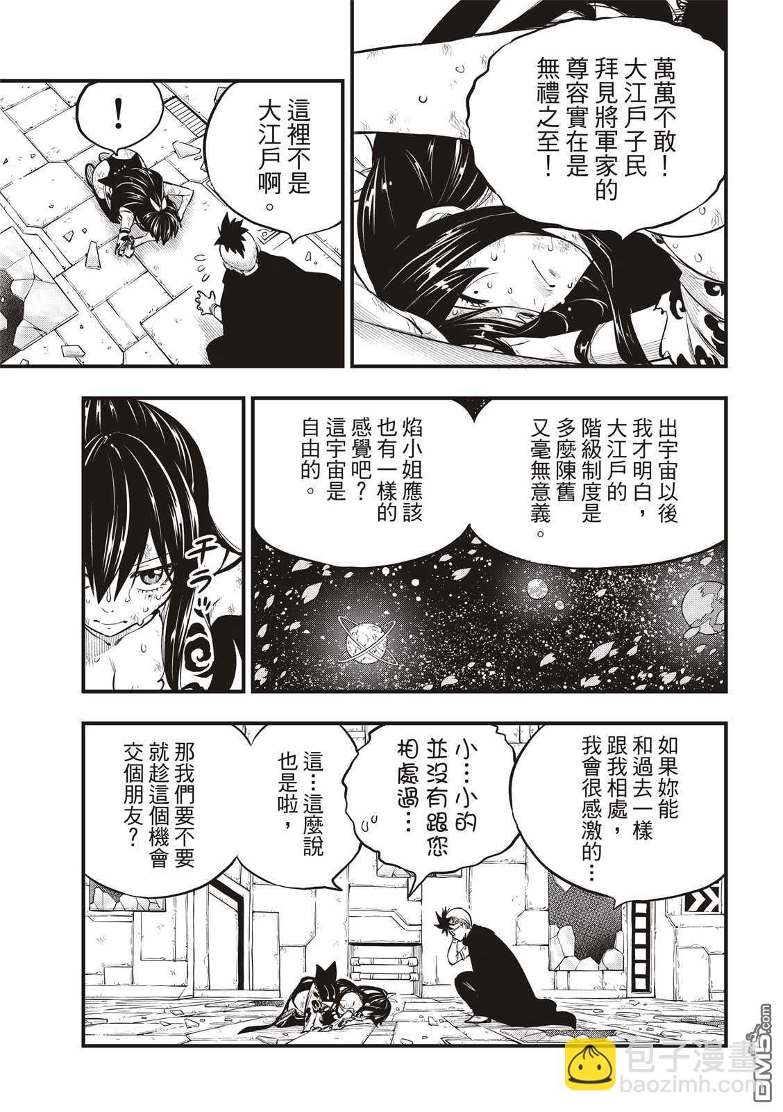 《伊甸星原 EDEN'S ZERO》第160话 第3页