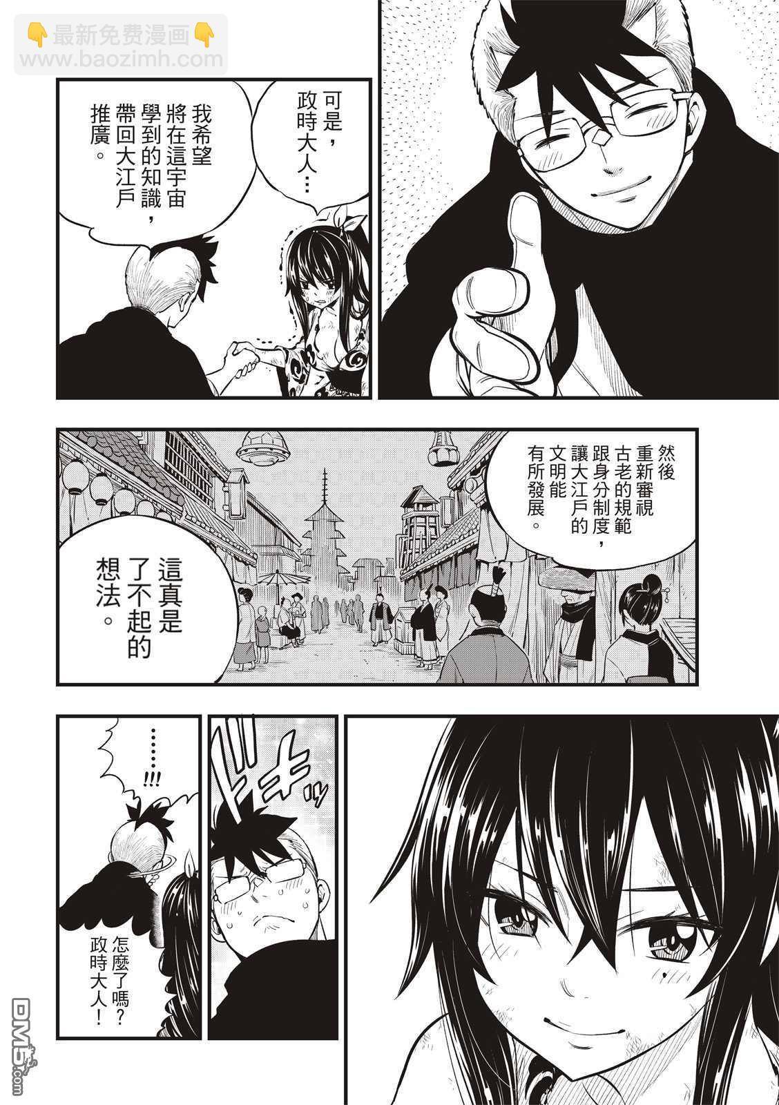 《伊甸星原 EDEN'S ZERO》第160话 第4页