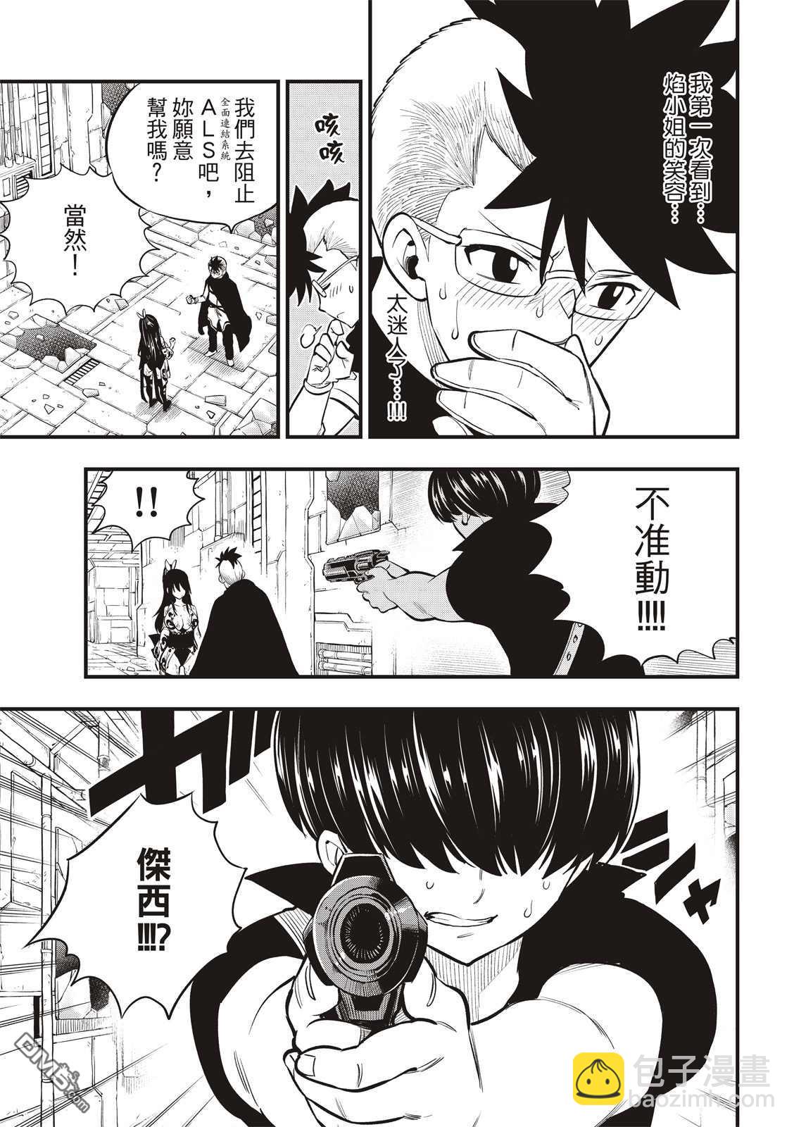 《伊甸星原 EDEN'S ZERO》第160话 第5页