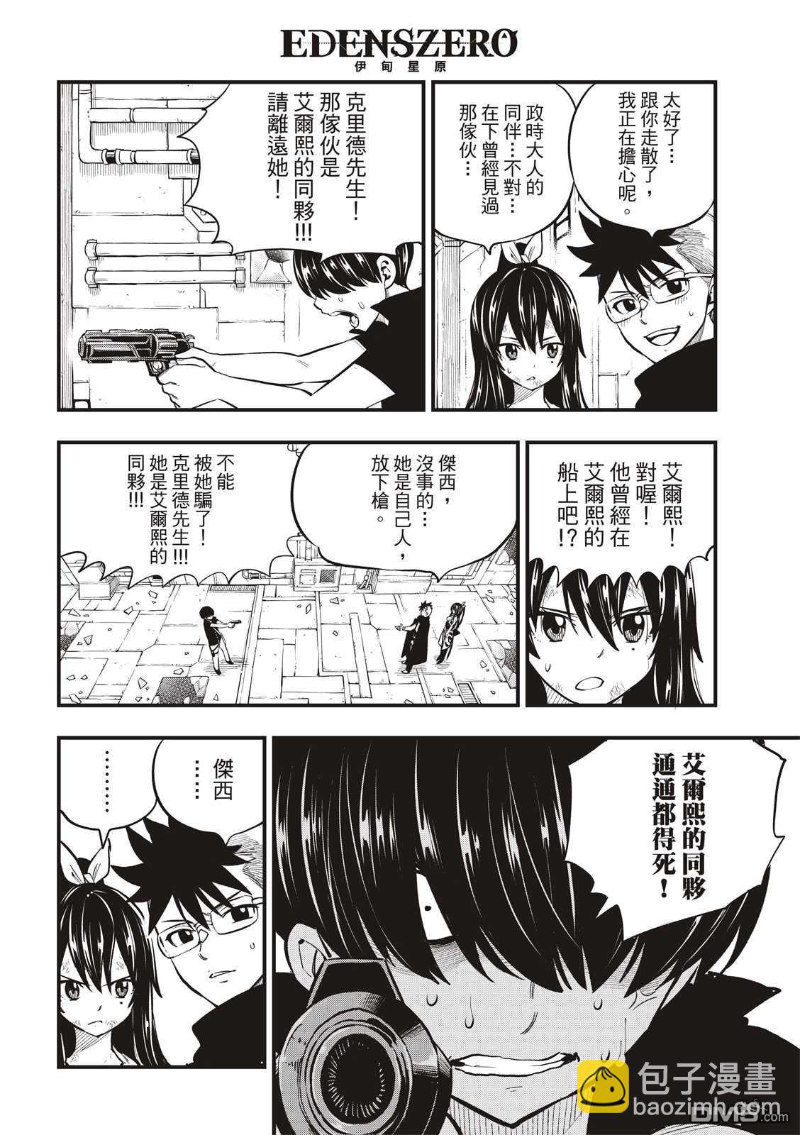 《伊甸星原 EDEN'S ZERO》第160话 第6页