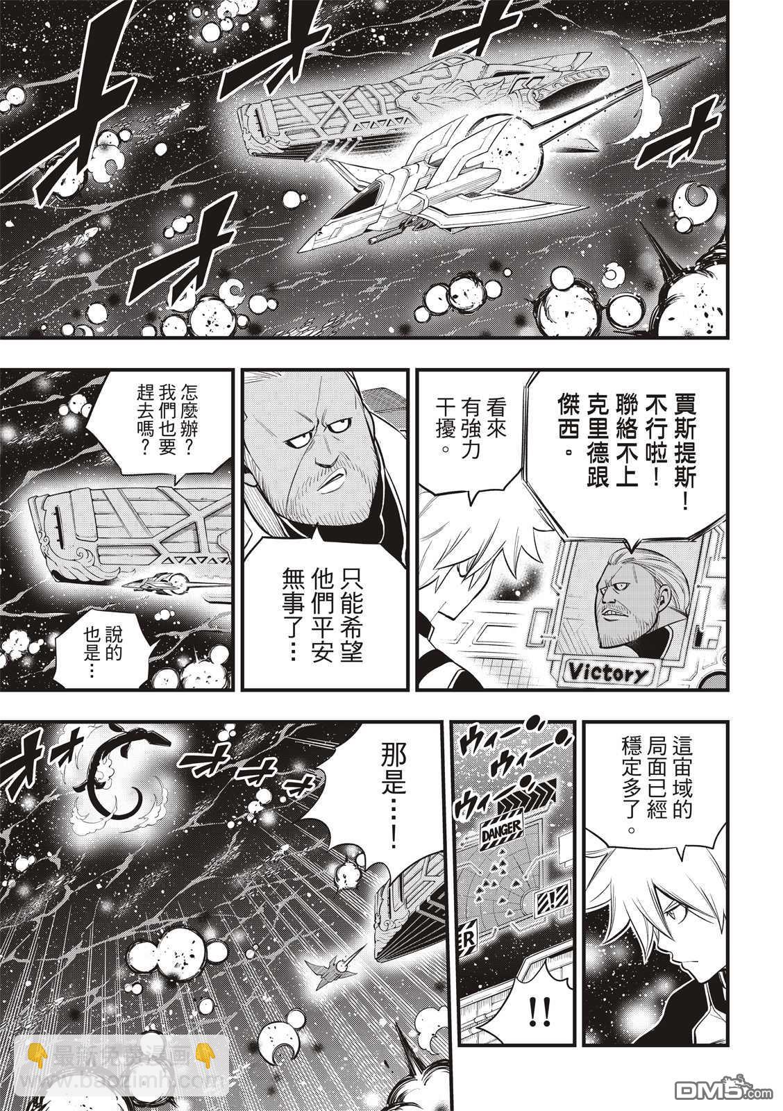 《伊甸星原 EDEN'S ZERO》第160话 第7页