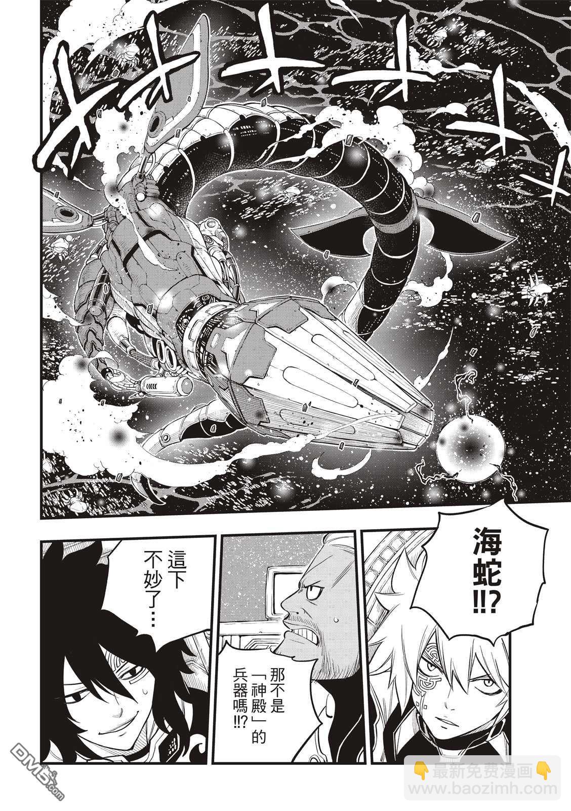 《伊甸星原 EDEN'S ZERO》第160话 第8页
