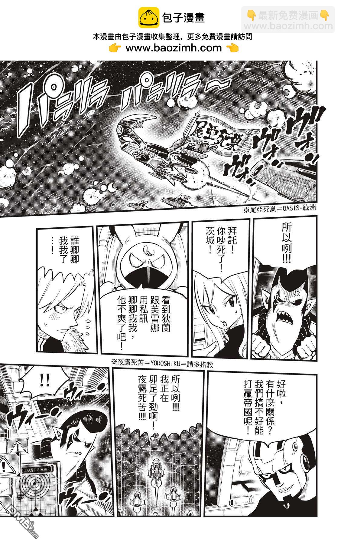 《伊甸星原 EDEN'S ZERO》第160话 第9页