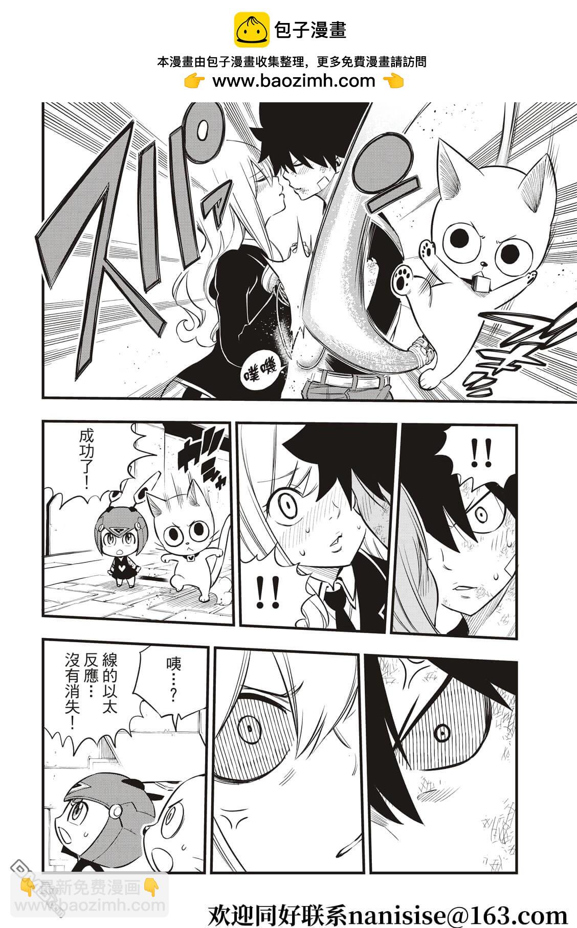 《伊甸星原 EDEN'S ZERO》第157话 命运的红线 第10页