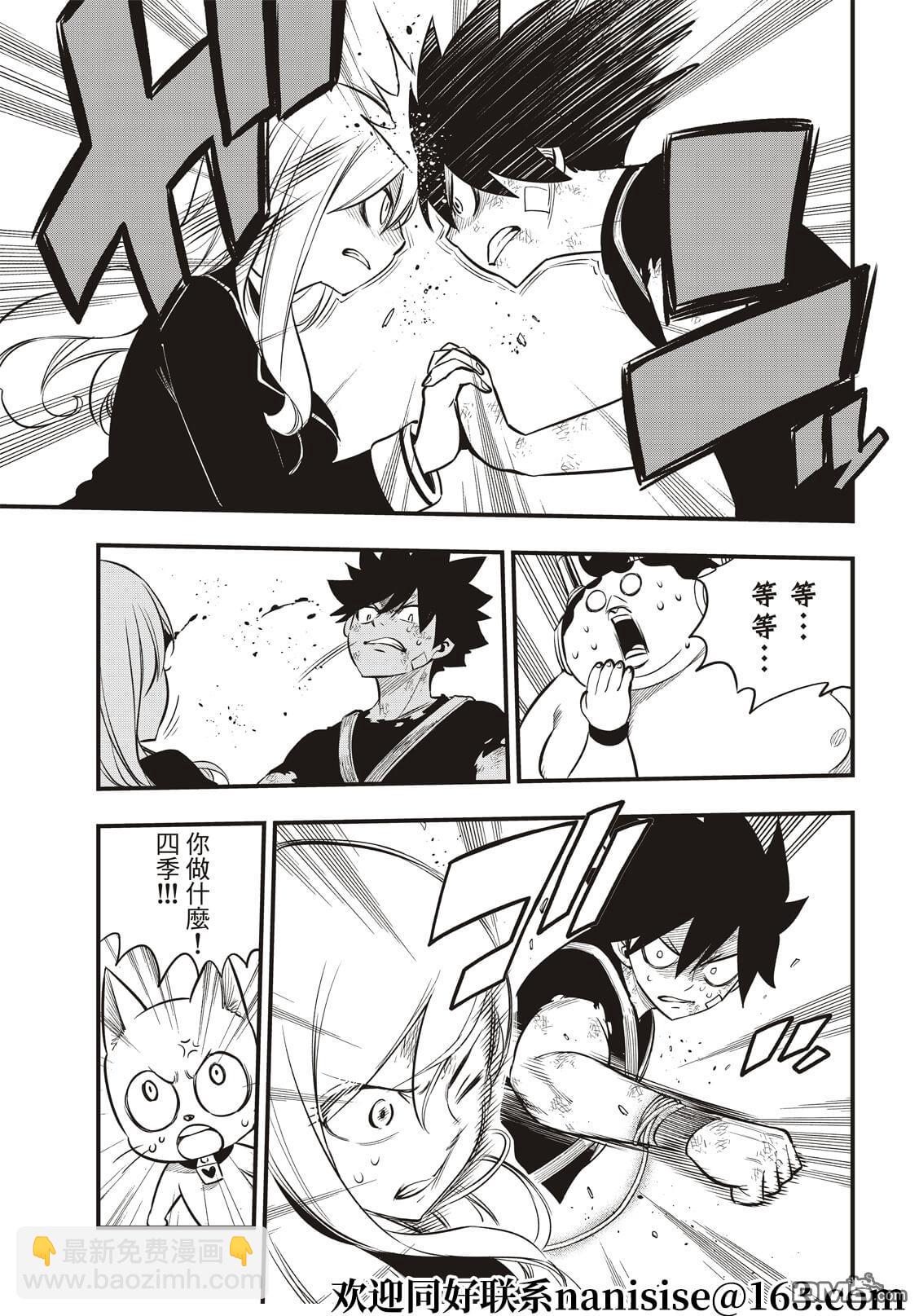 《伊甸星原 EDEN'S ZERO》第157话 命运的红线 第11页