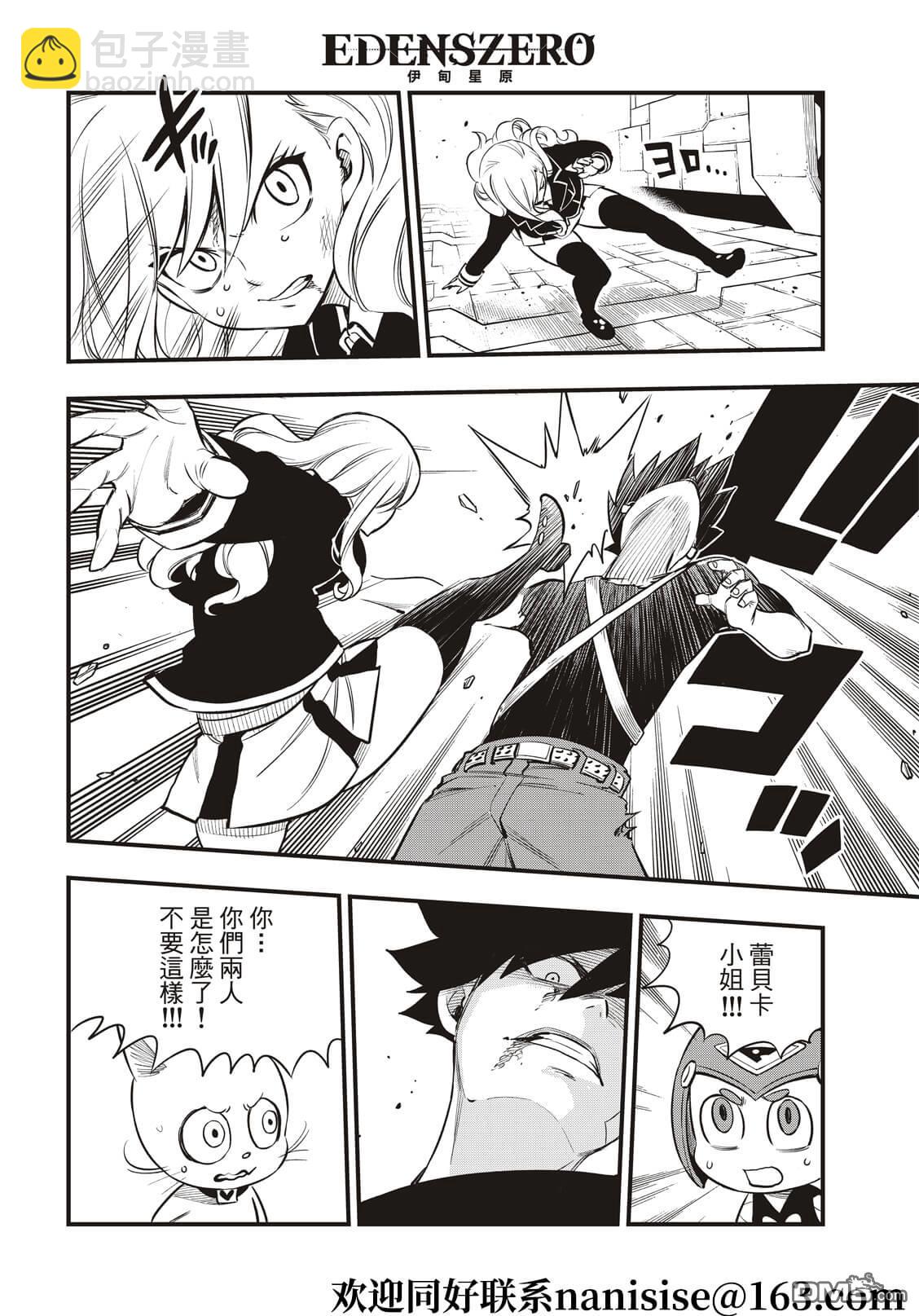 《伊甸星原 EDEN'S ZERO》第157话 命运的红线 第12页