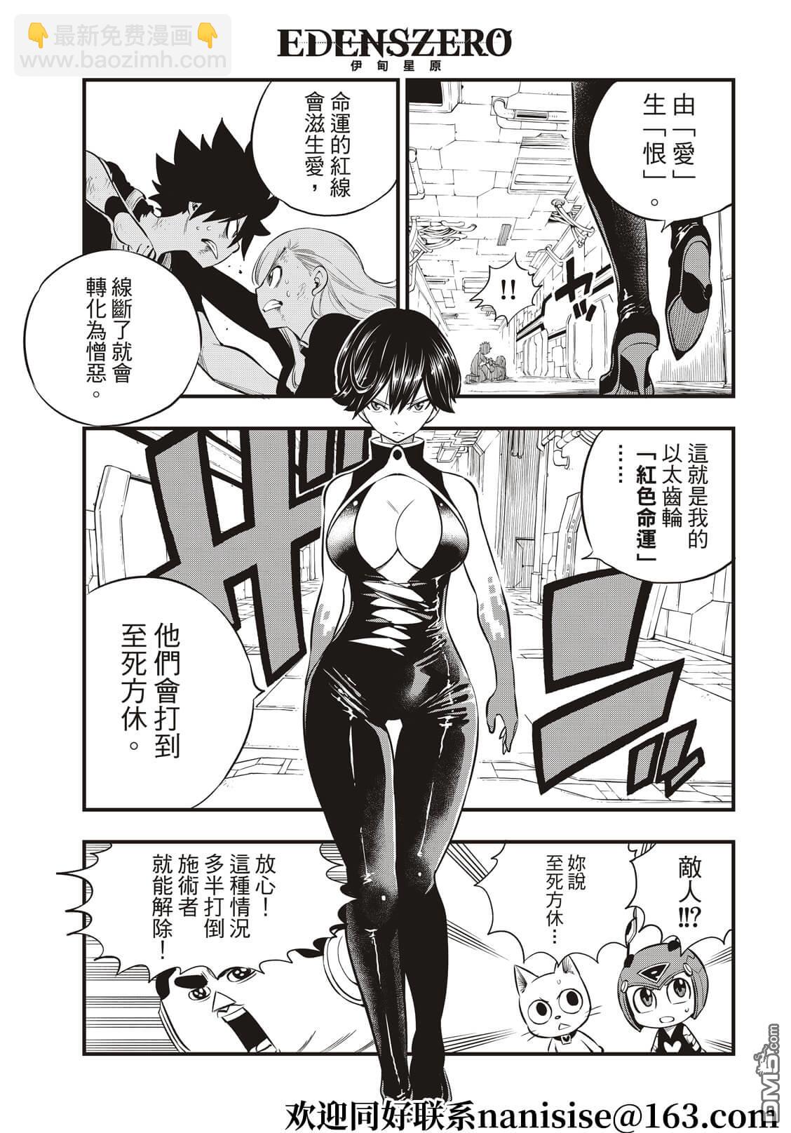 《伊甸星原 EDEN'S ZERO》第157话 命运的红线 第13页