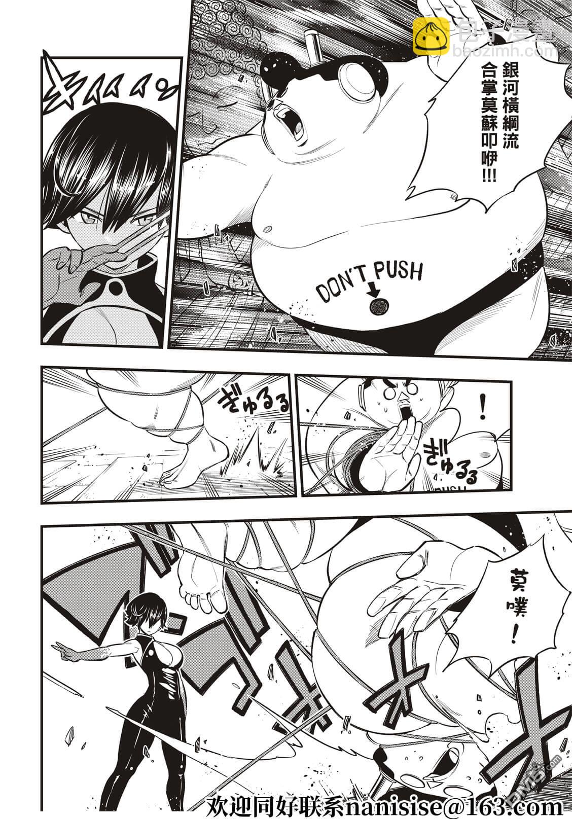 《伊甸星原 EDEN'S ZERO》第157话 命运的红线 第14页