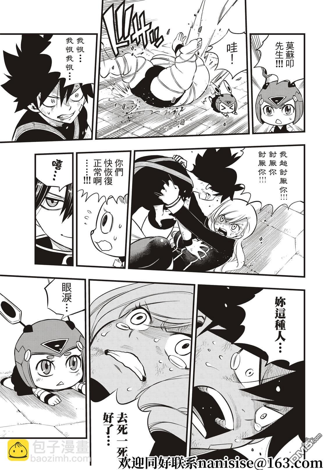 《伊甸星原 EDEN'S ZERO》第157话 命运的红线 第15页