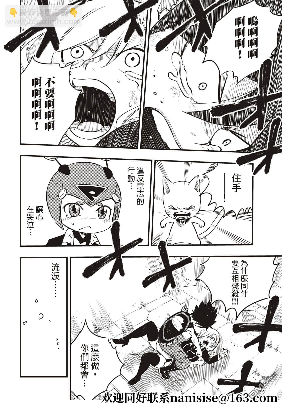 《伊甸星原 EDEN'S ZERO》第157话 命运的红线 第16页