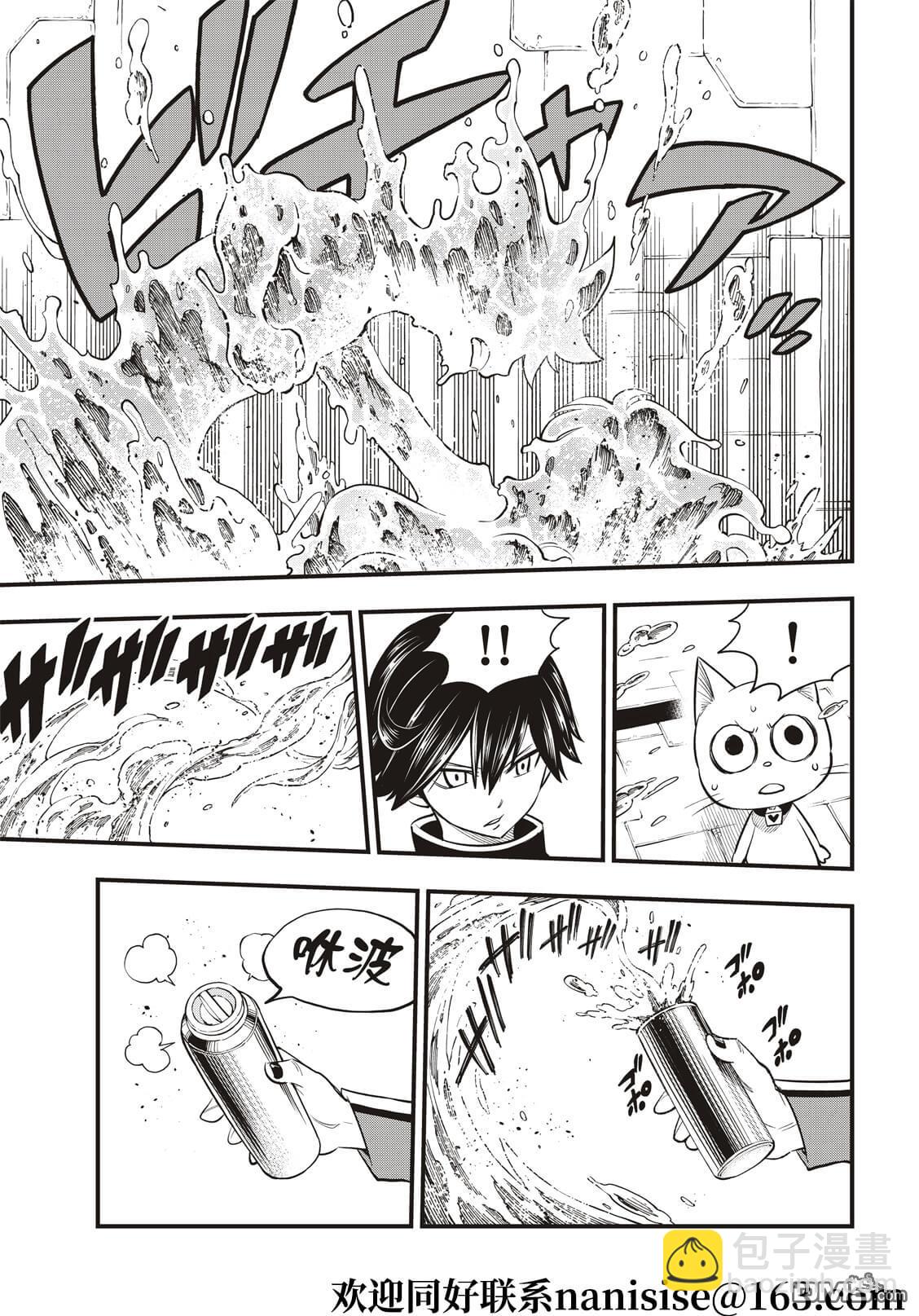 《伊甸星原 EDEN'S ZERO》第157话 命运的红线 第17页