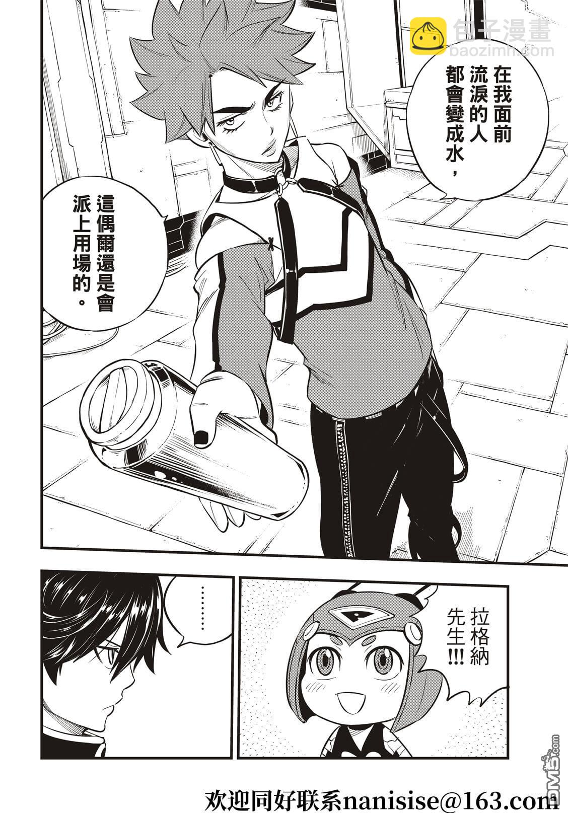 《伊甸星原 EDEN'S ZERO》第157话 命运的红线 第18页