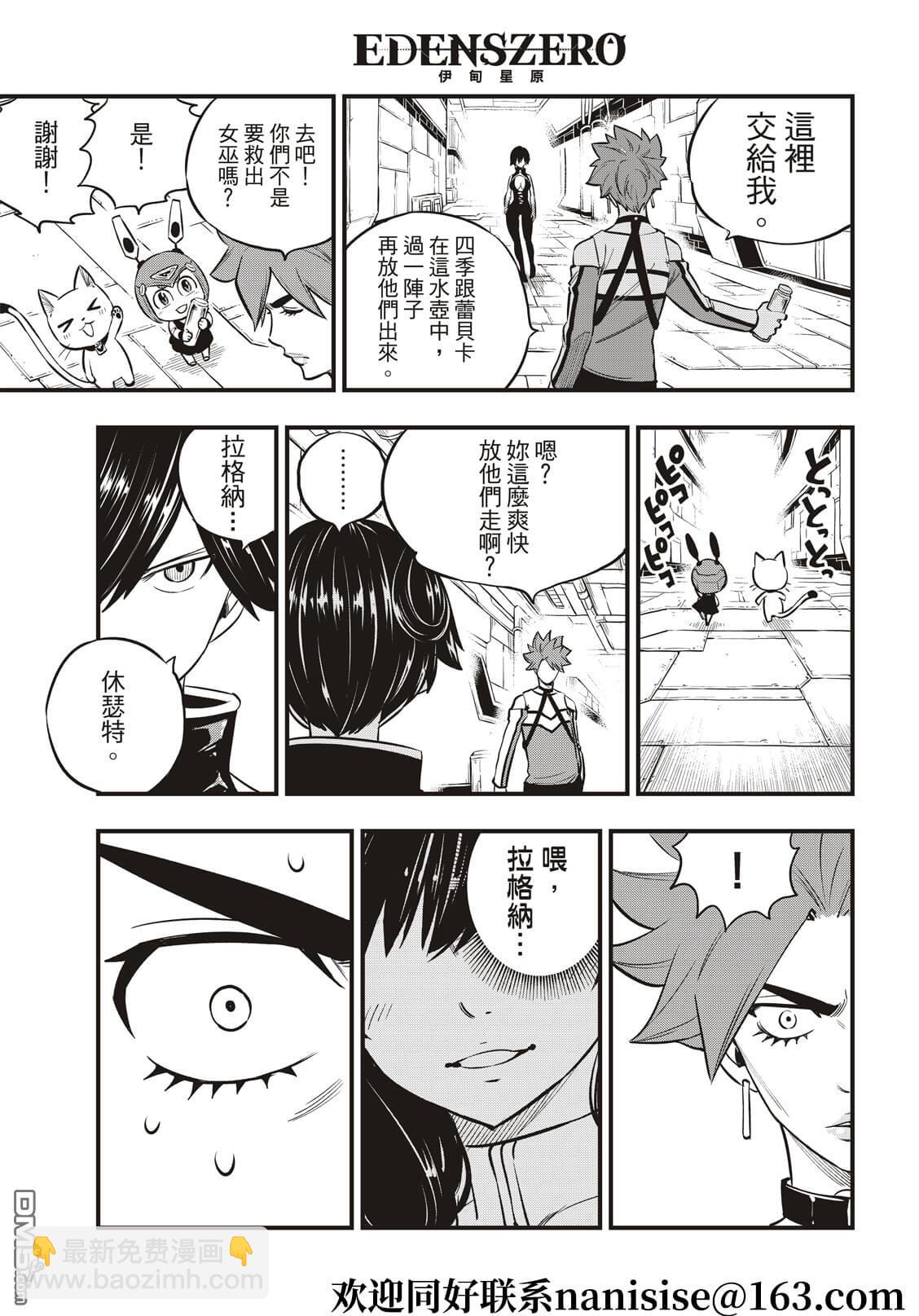 《伊甸星原 EDEN'S ZERO》第157话 命运的红线 第19页