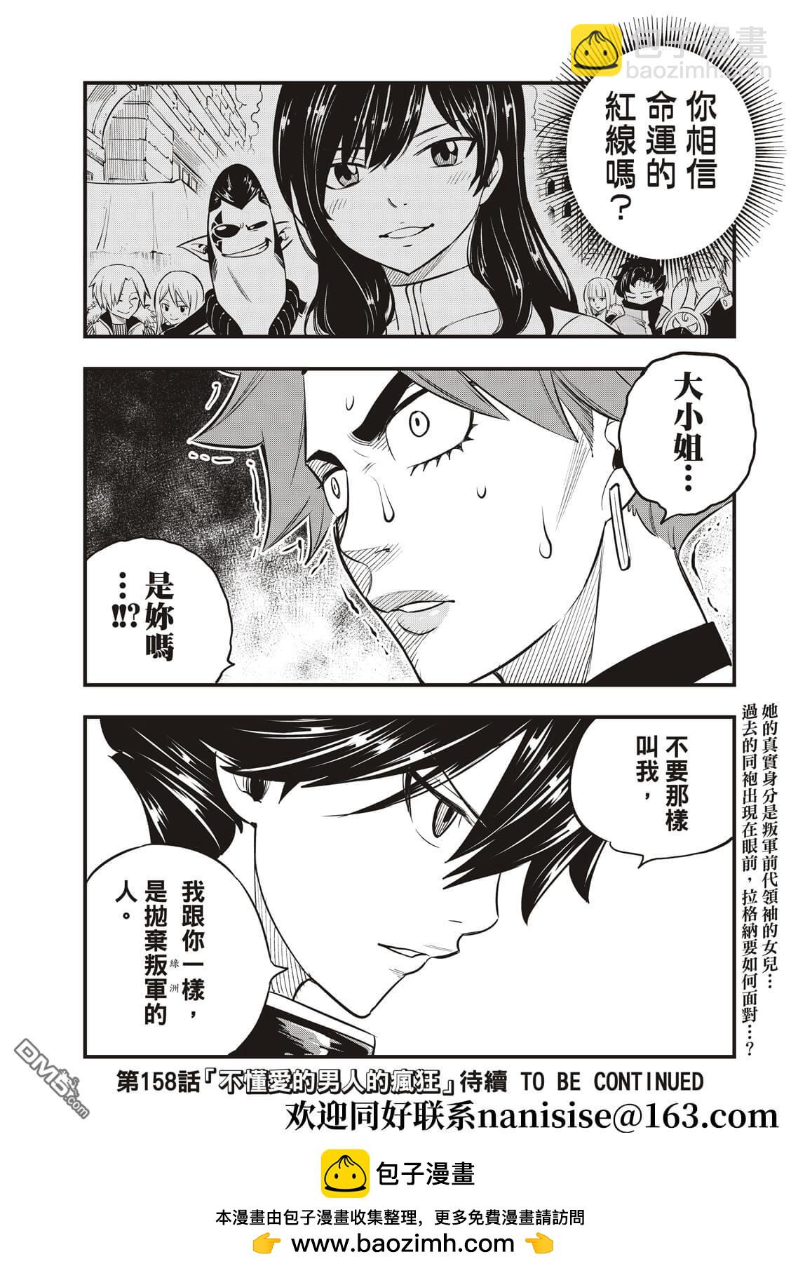 《伊甸星原 EDEN'S ZERO》第157话 命运的红线 第20页