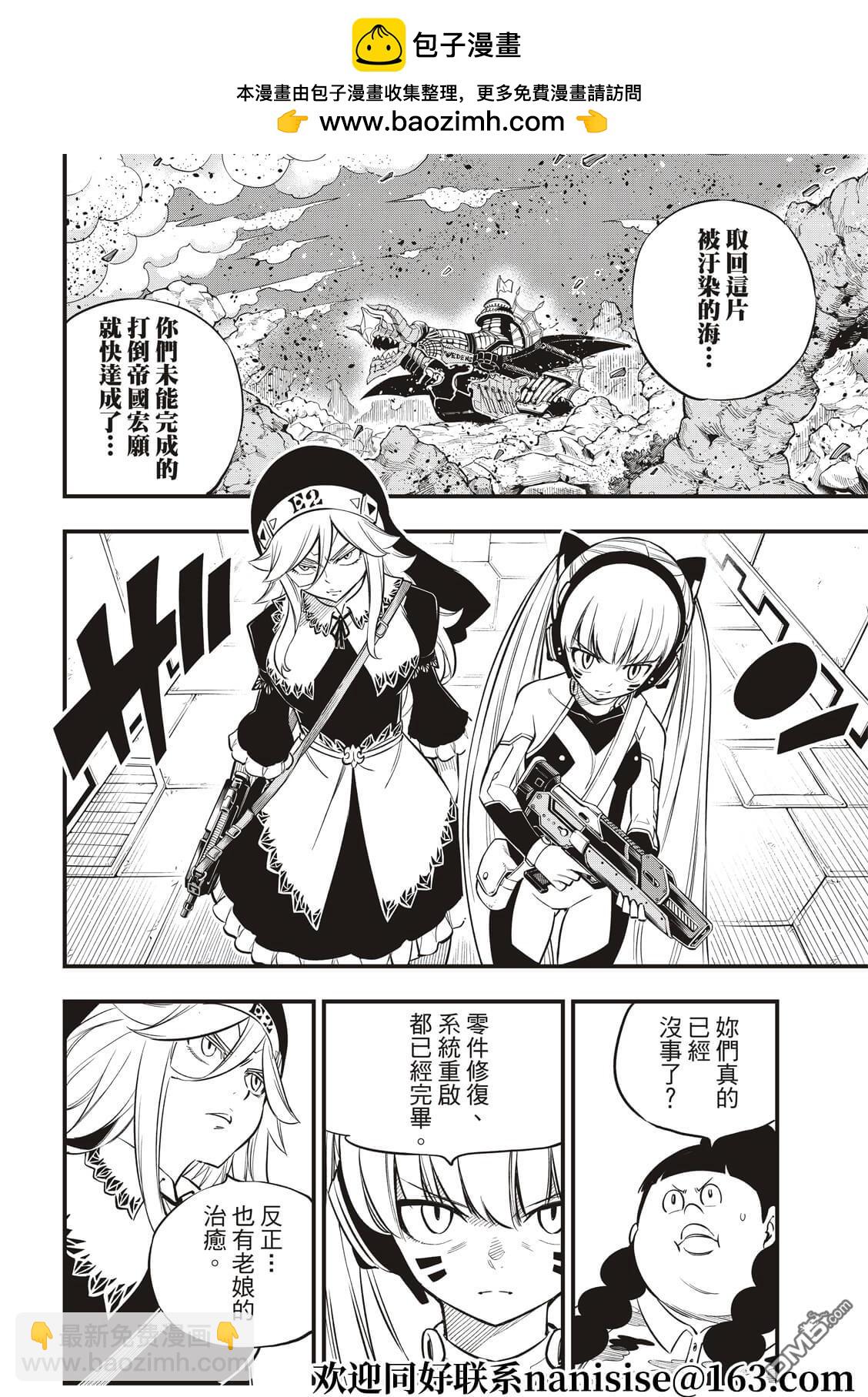 《伊甸星原 EDEN'S ZERO》第157话 命运的红线 第2页