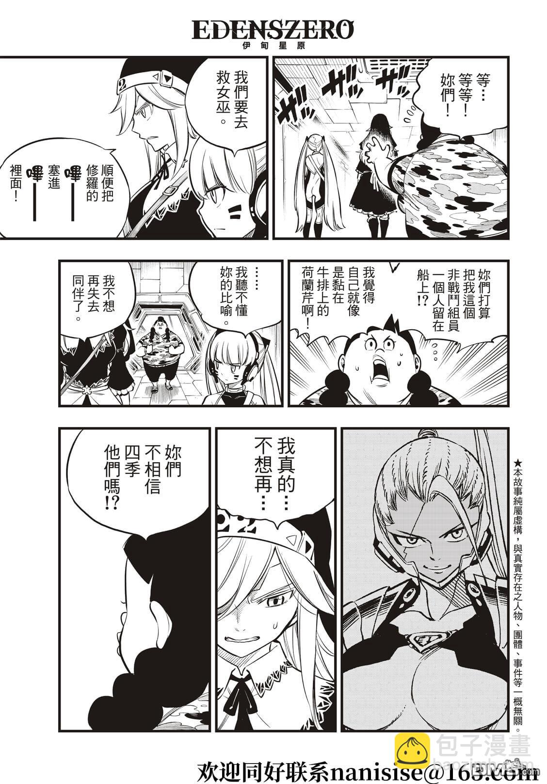 《伊甸星原 EDEN'S ZERO》第157话 命运的红线 第3页