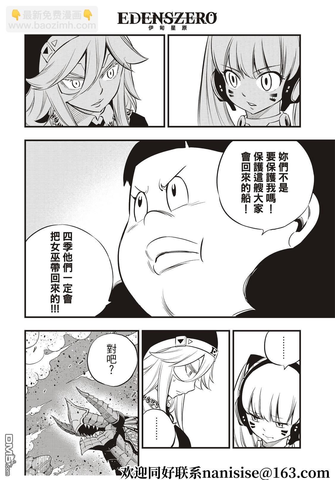 《伊甸星原 EDEN'S ZERO》第157话 命运的红线 第4页