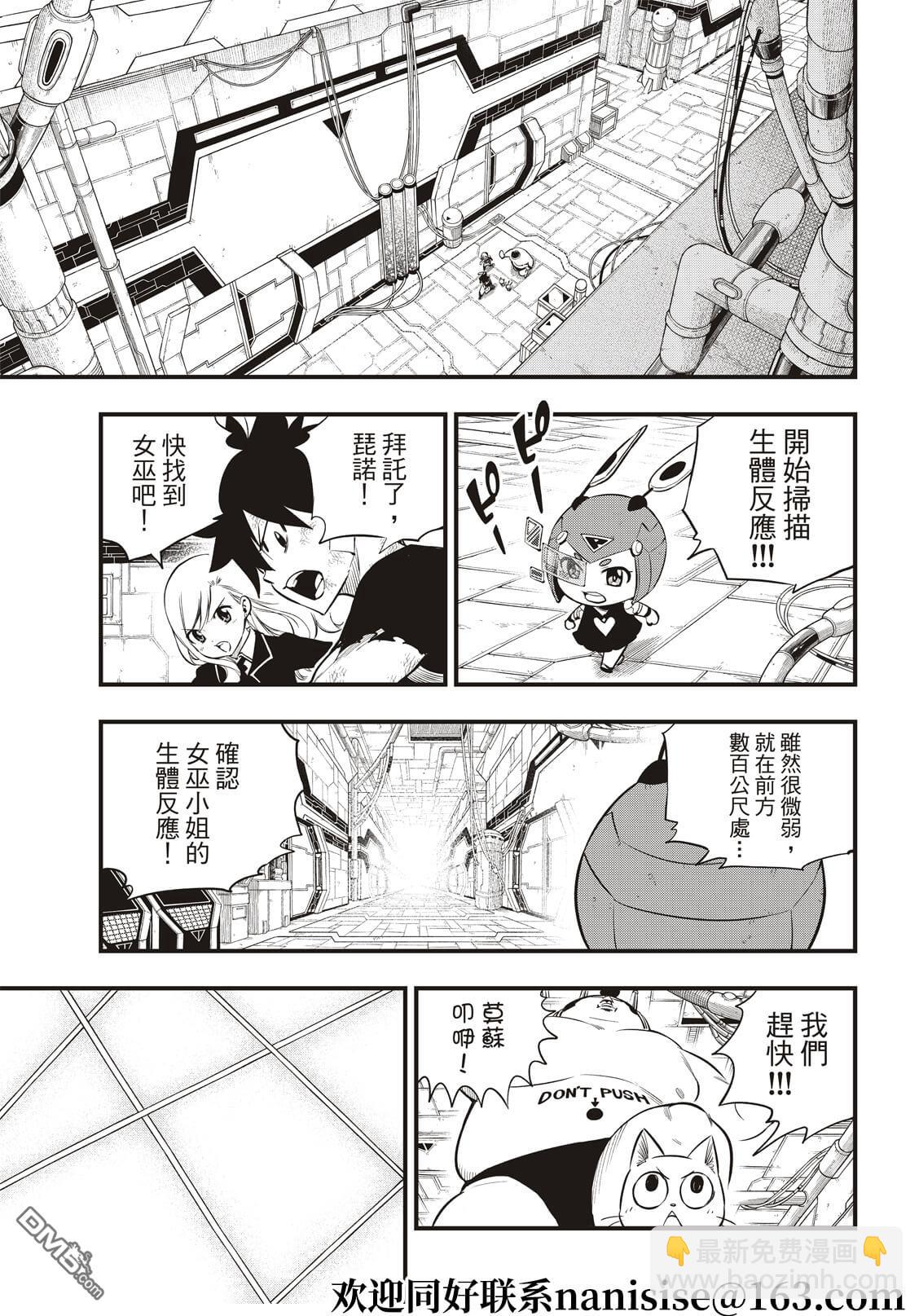 《伊甸星原 EDEN'S ZERO》第157话 命运的红线 第5页