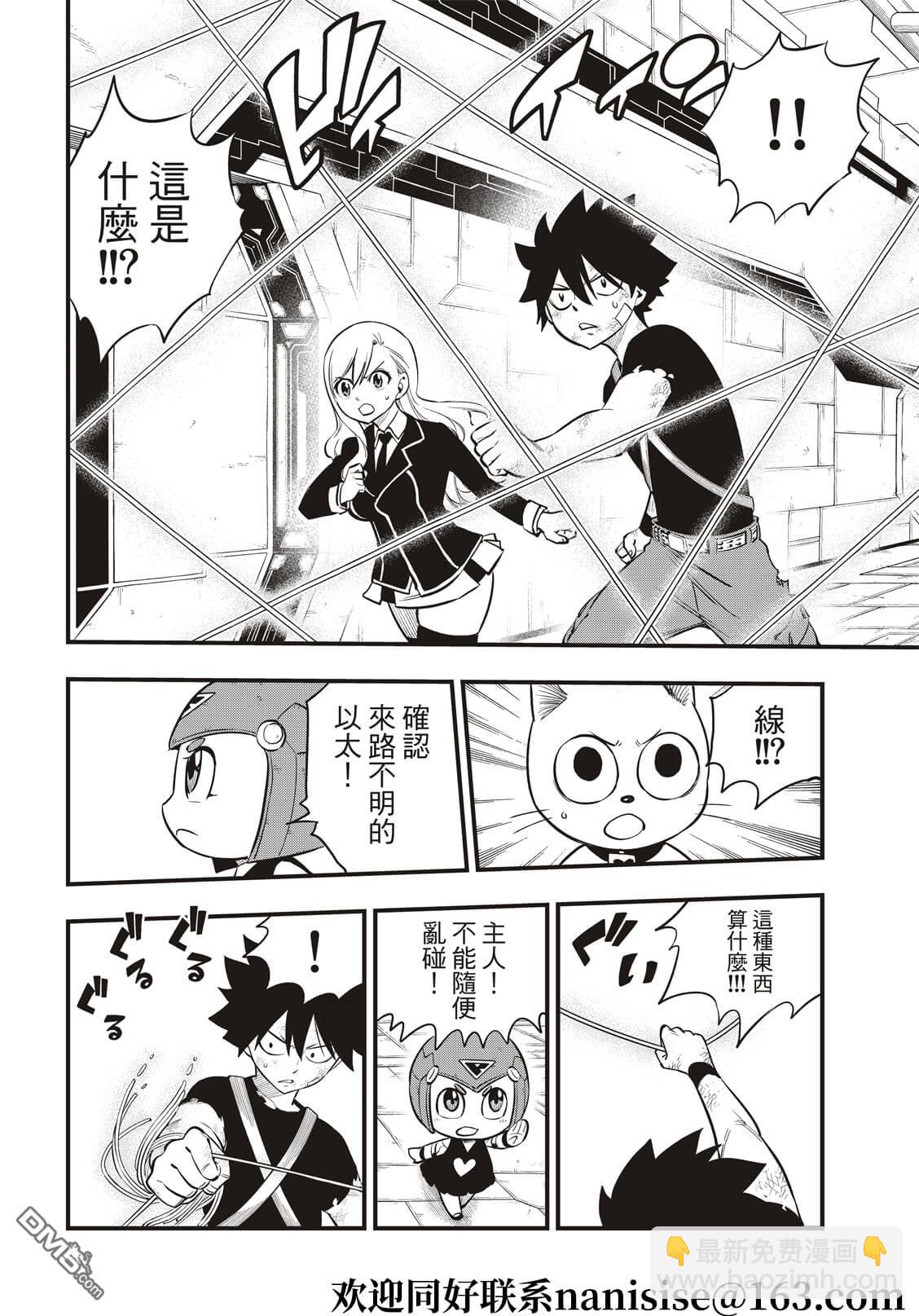 《伊甸星原 EDEN'S ZERO》第157话 命运的红线 第6页