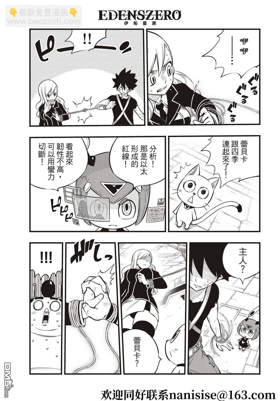 《伊甸星原 EDEN'S ZERO》第157话 命运的红线 第7页