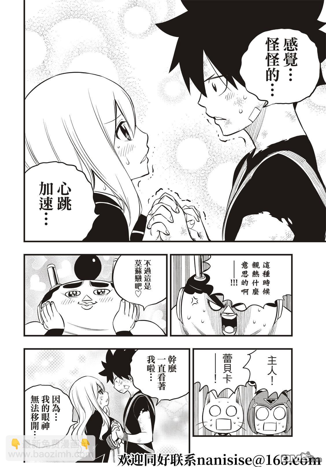 《伊甸星原 EDEN'S ZERO》第157话 命运的红线 第8页