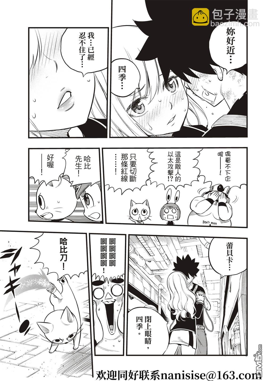 《伊甸星原 EDEN'S ZERO》第157话 命运的红线 第9页