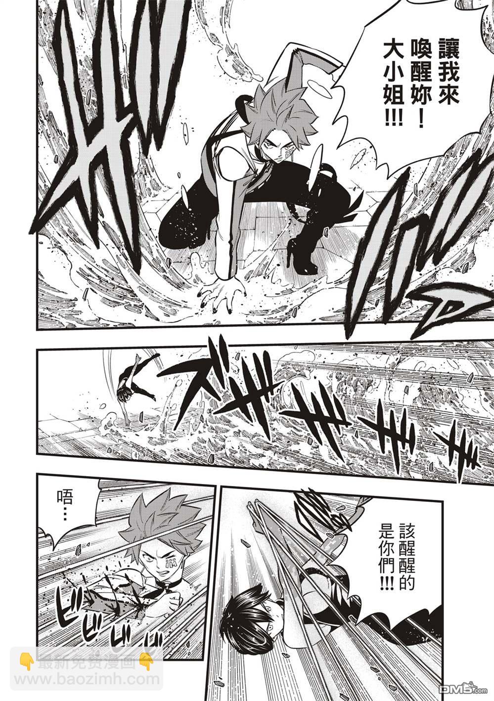 《伊甸星原 EDEN'S ZERO》第158话 不懂爱的男人的疯狂 第10页