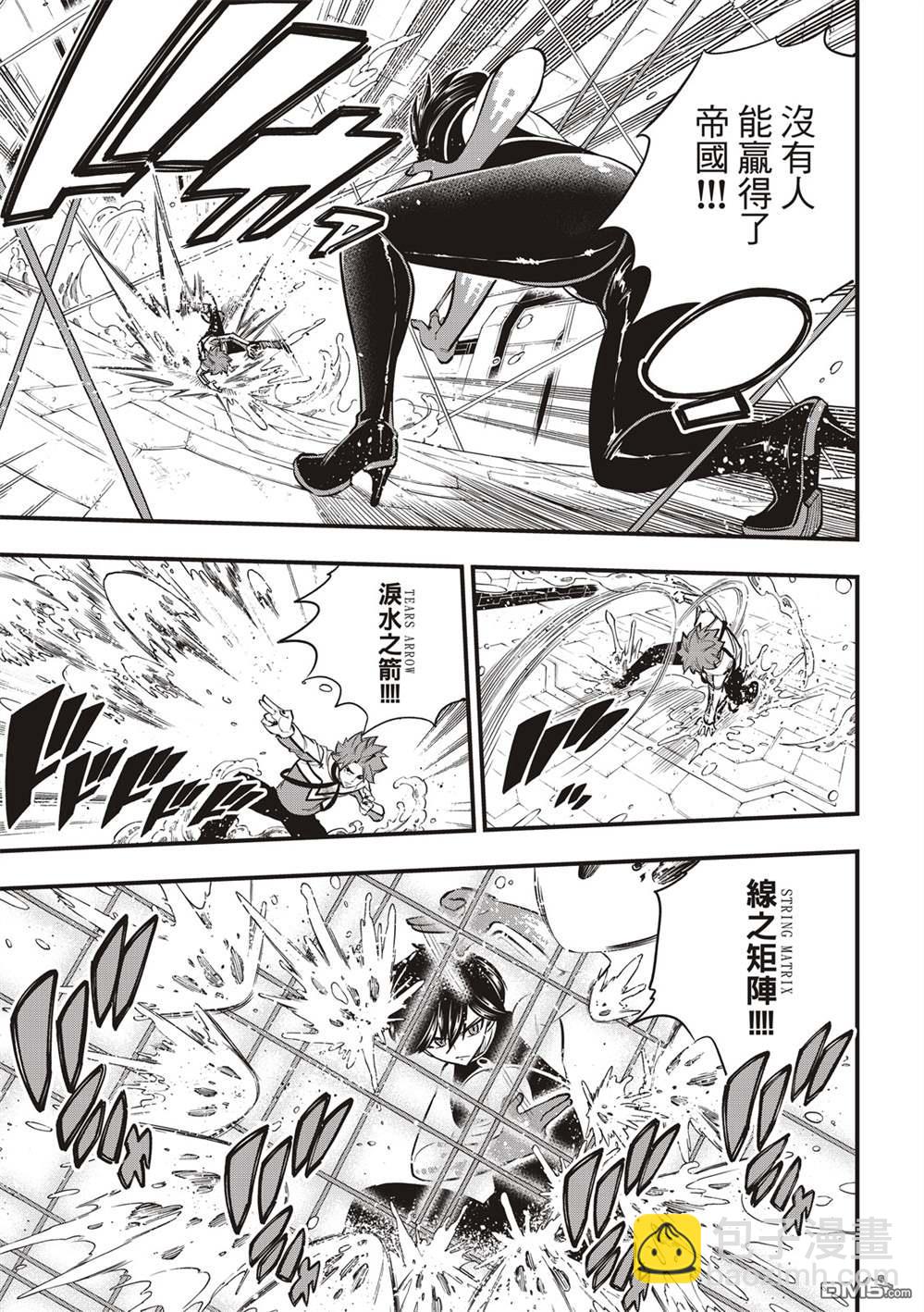 《伊甸星原 EDEN'S ZERO》第158话 不懂爱的男人的疯狂 第11页