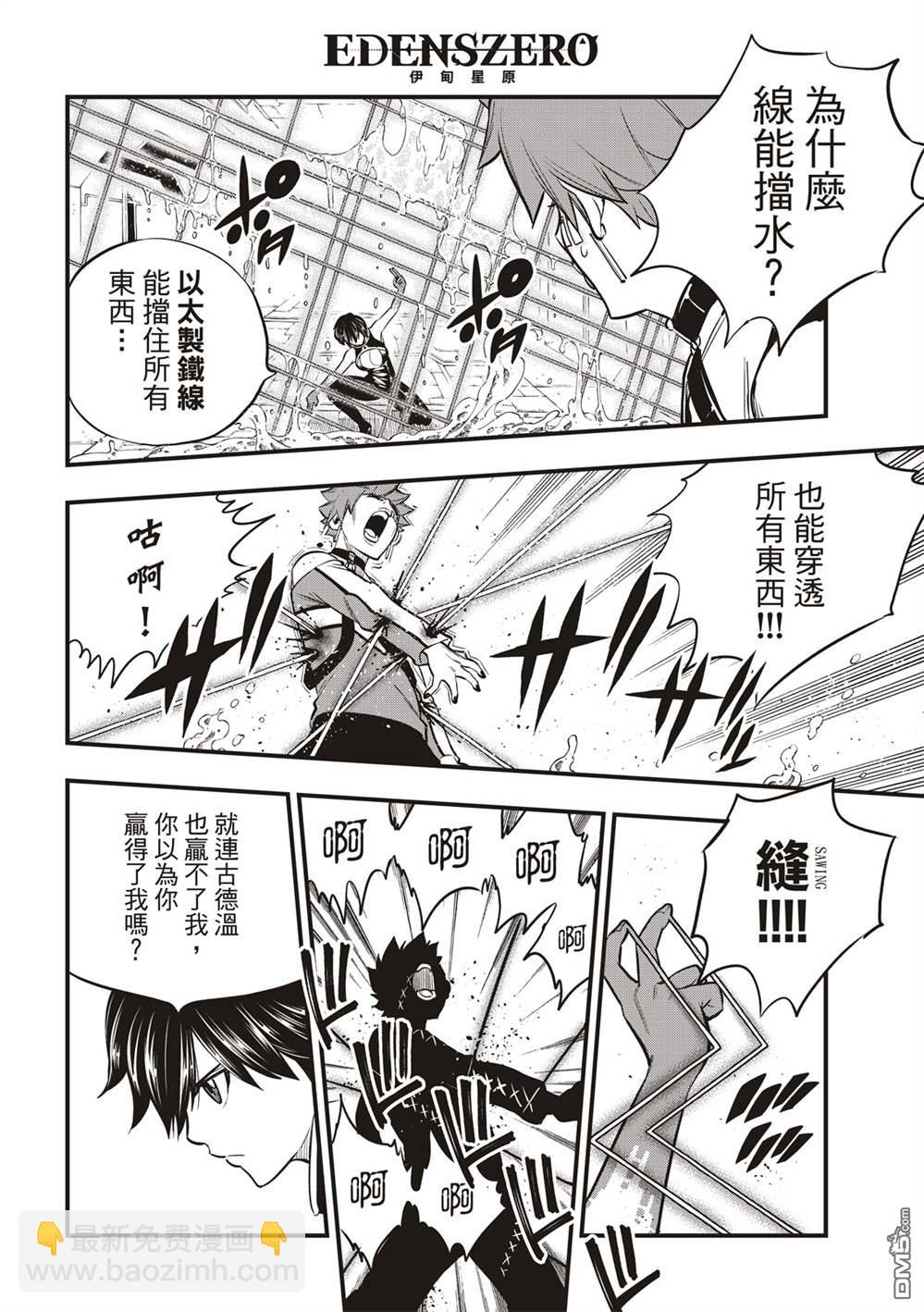 《伊甸星原 EDEN'S ZERO》第158话 不懂爱的男人的疯狂 第12页