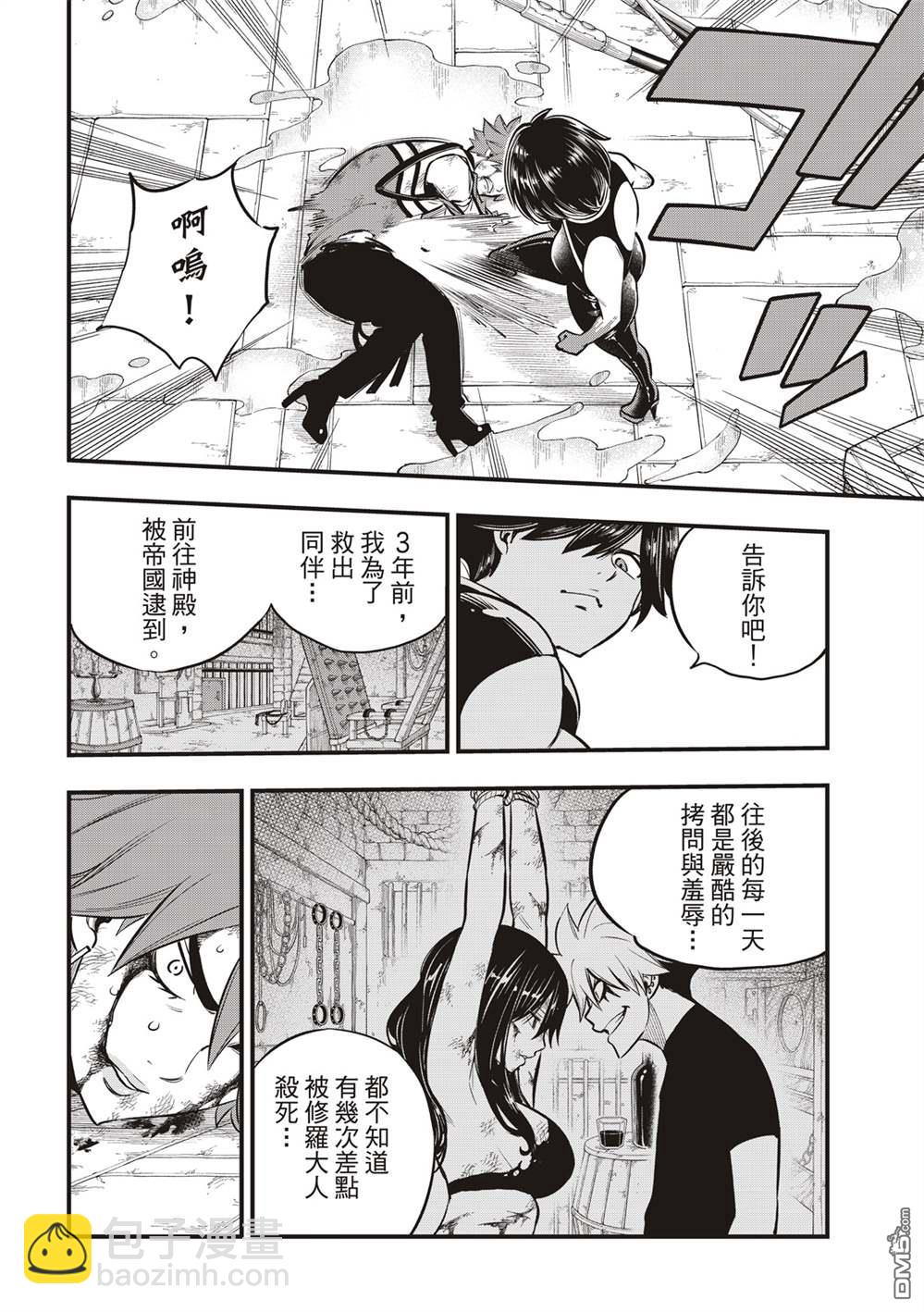 《伊甸星原 EDEN'S ZERO》第158话 不懂爱的男人的疯狂 第14页