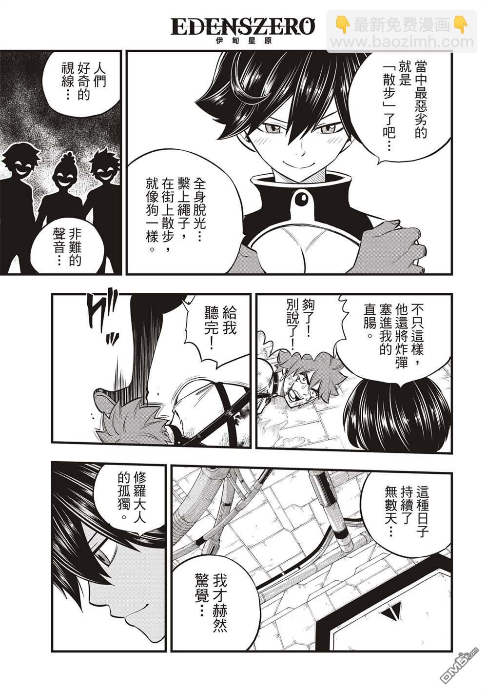 《伊甸星原 EDEN'S ZERO》第158话 不懂爱的男人的疯狂 第15页