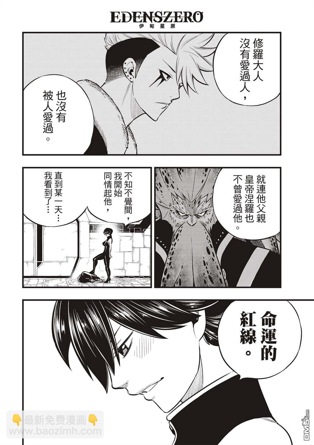 《伊甸星原 EDEN'S ZERO》第158话 不懂爱的男人的疯狂 第16页