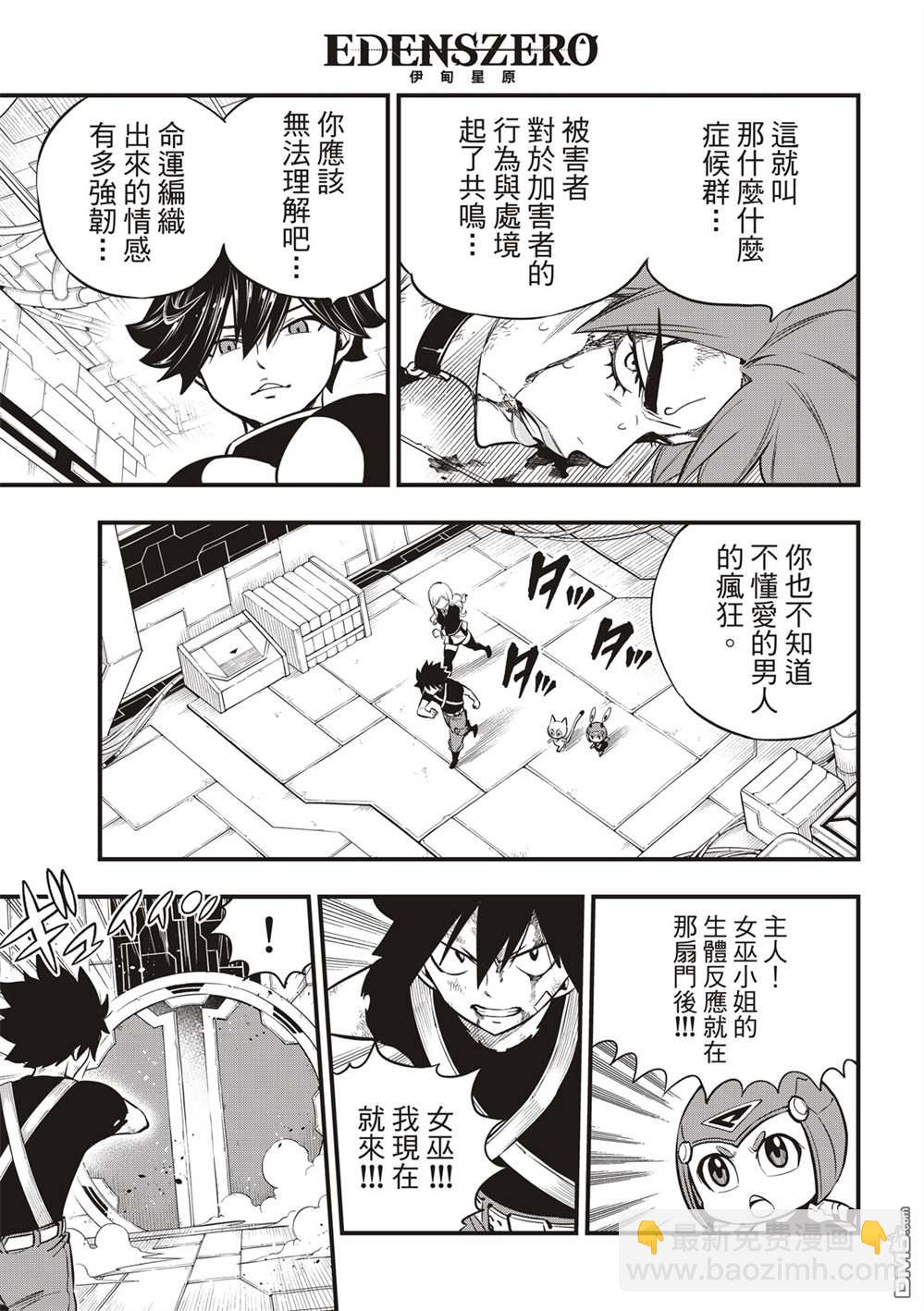《伊甸星原 EDEN'S ZERO》第158话 不懂爱的男人的疯狂 第17页