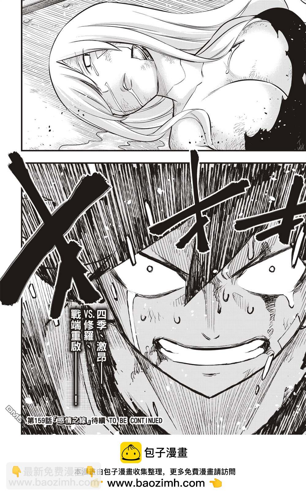 《伊甸星原 EDEN'S ZERO》第158话 不懂爱的男人的疯狂 第19页