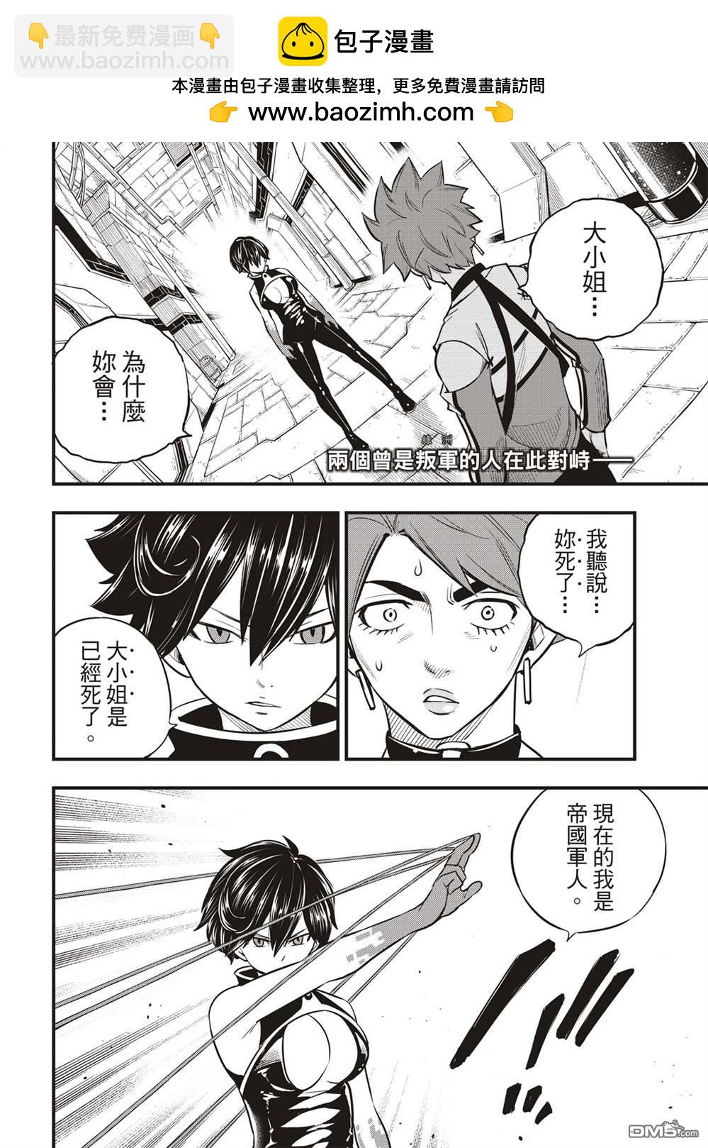《伊甸星原 EDEN'S ZERO》第158话 不懂爱的男人的疯狂 第2页