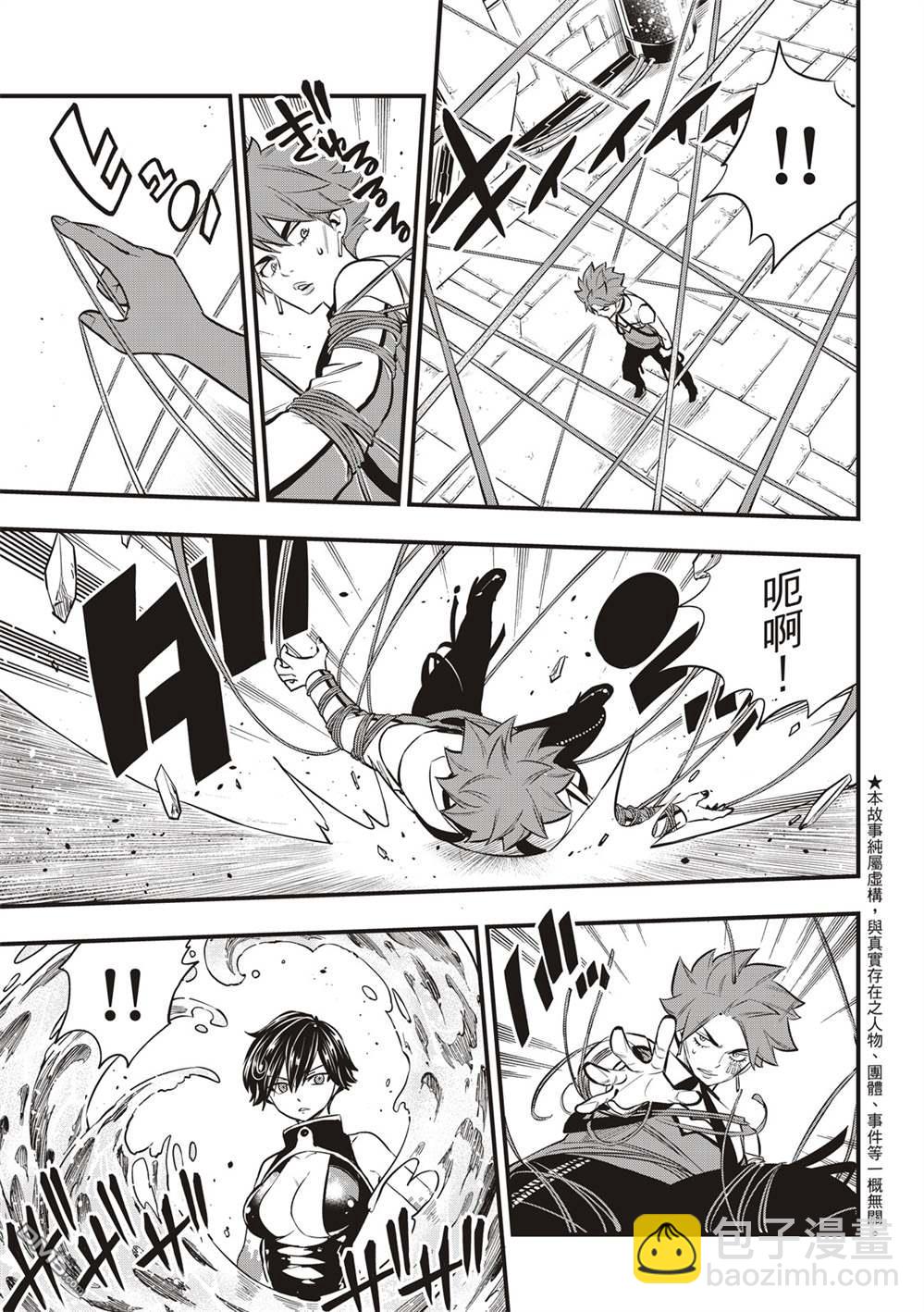 《伊甸星原 EDEN'S ZERO》第158话 不懂爱的男人的疯狂 第3页