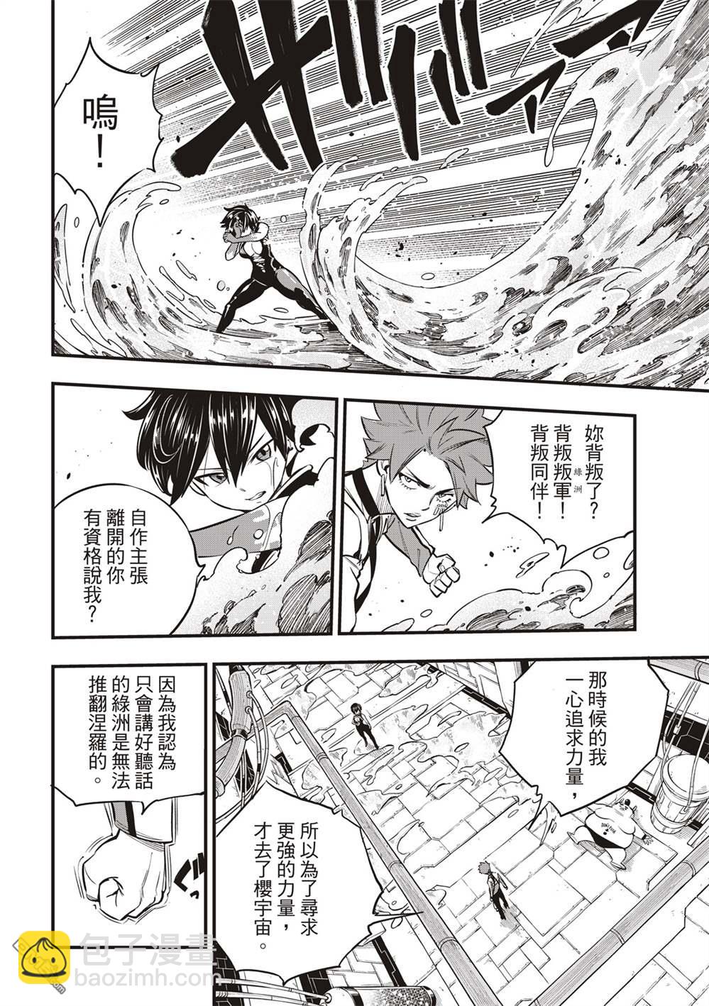 《伊甸星原 EDEN'S ZERO》第158话 不懂爱的男人的疯狂 第4页