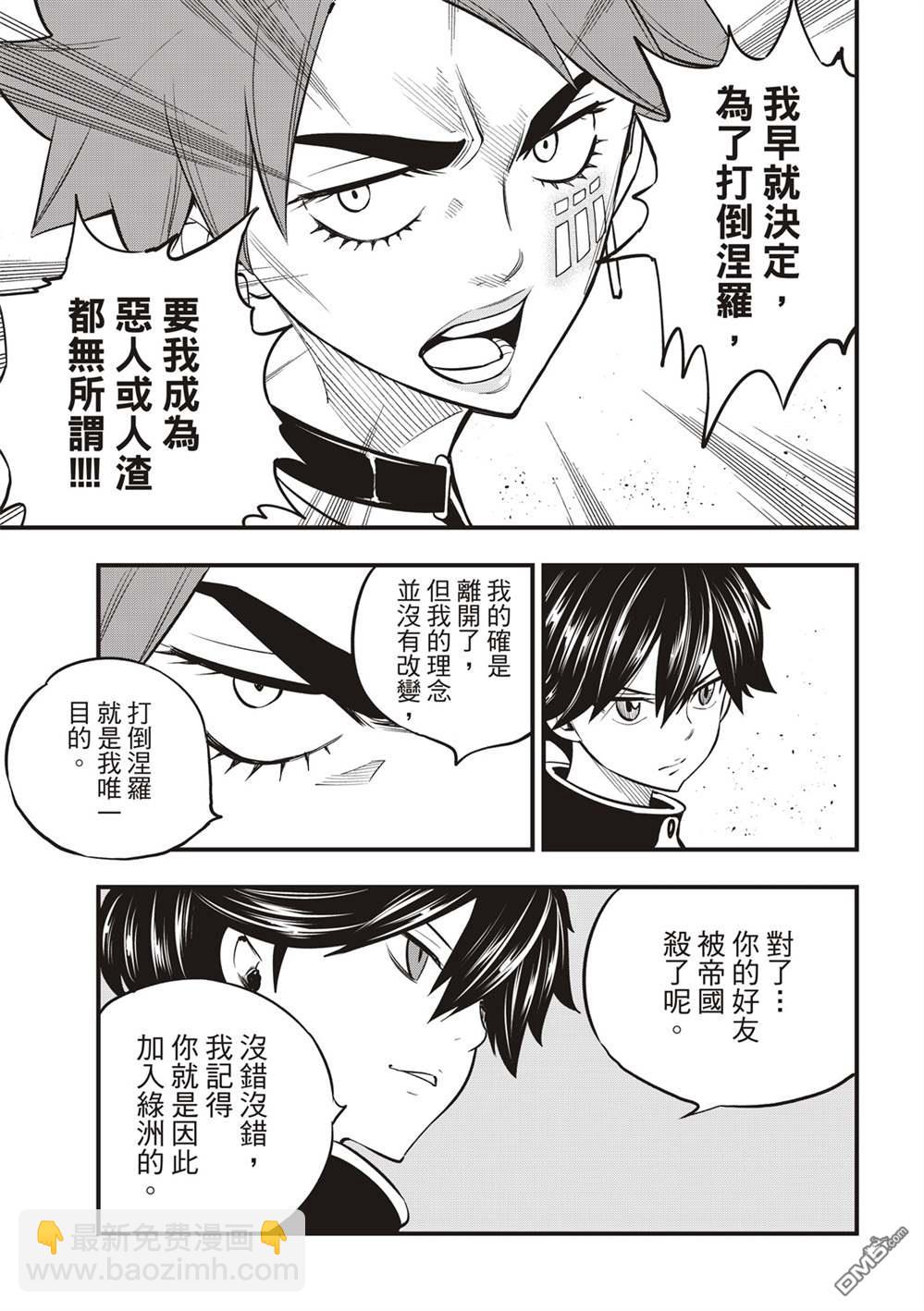 《伊甸星原 EDEN'S ZERO》第158话 不懂爱的男人的疯狂 第5页