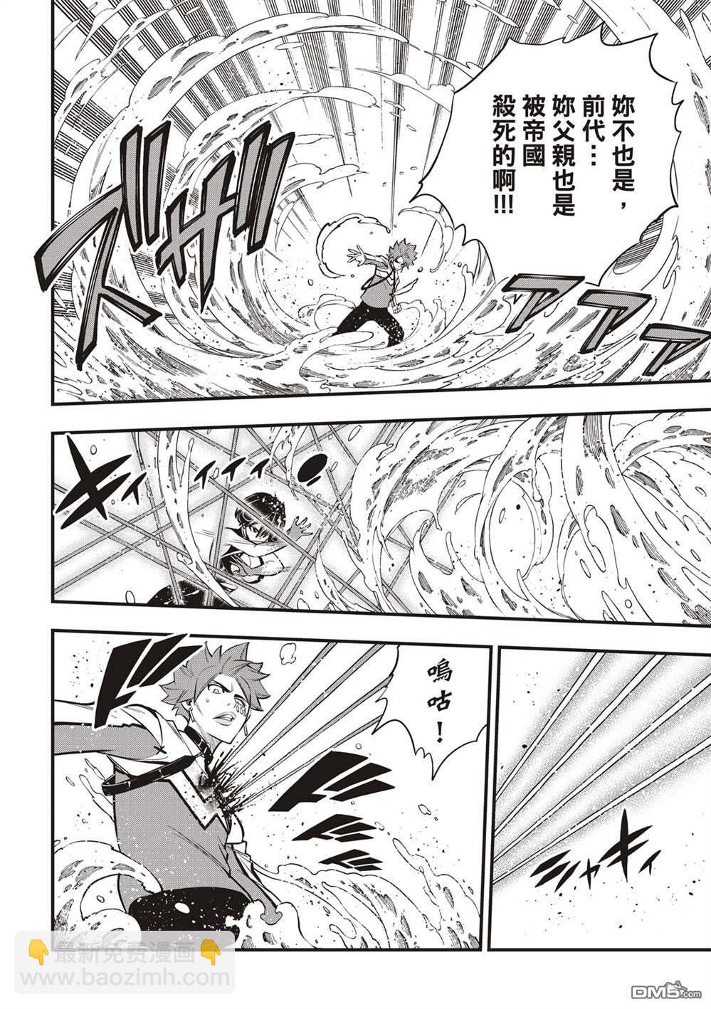 《伊甸星原 EDEN'S ZERO》第158话 不懂爱的男人的疯狂 第6页