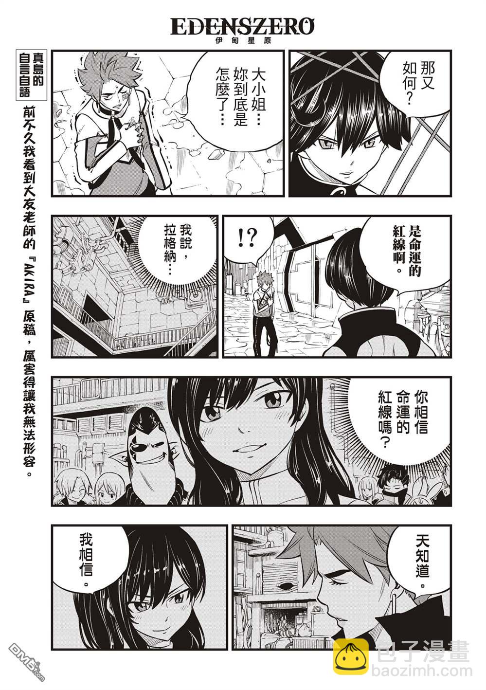 《伊甸星原 EDEN'S ZERO》第158话 不懂爱的男人的疯狂 第7页
