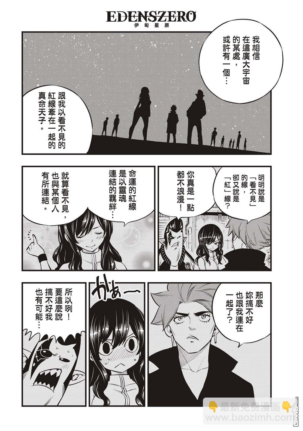 《伊甸星原 EDEN'S ZERO》第158话 不懂爱的男人的疯狂 第8页