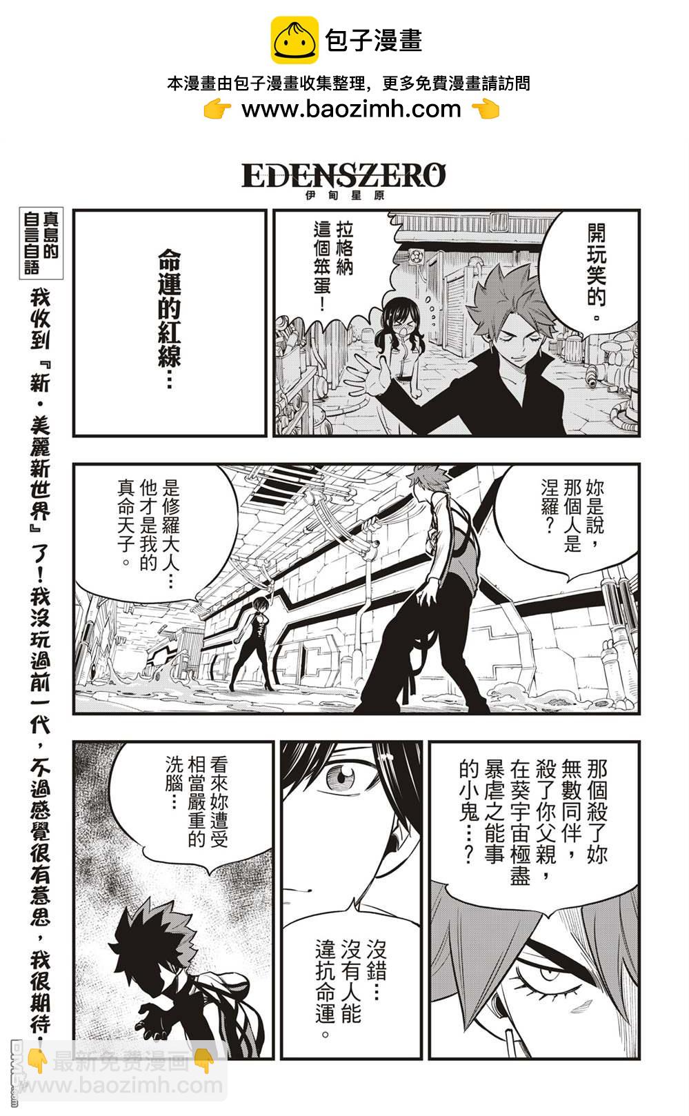 《伊甸星原 EDEN'S ZERO》第158话 不懂爱的男人的疯狂 第9页