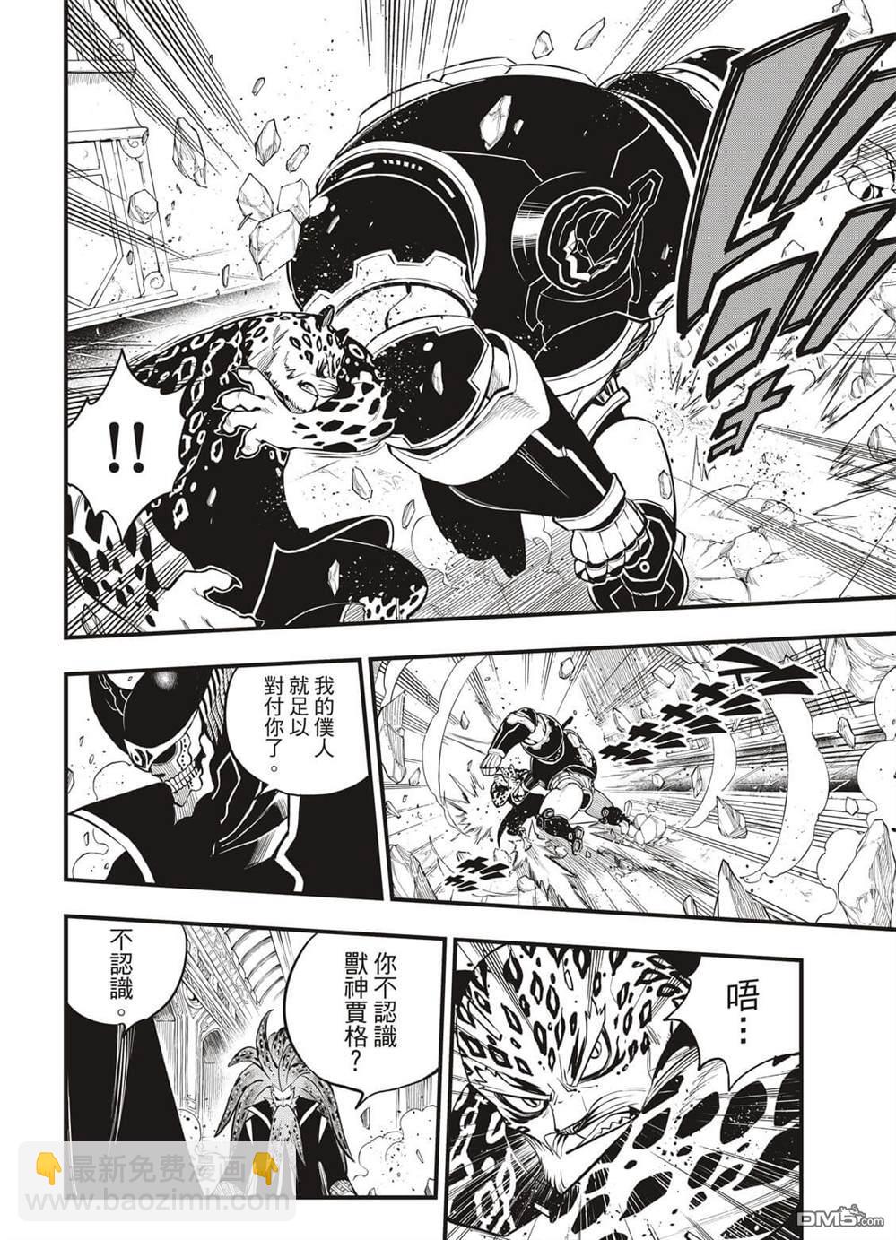 《伊甸星原 EDEN'S ZERO》第161话 又有更多生命消失 第10页