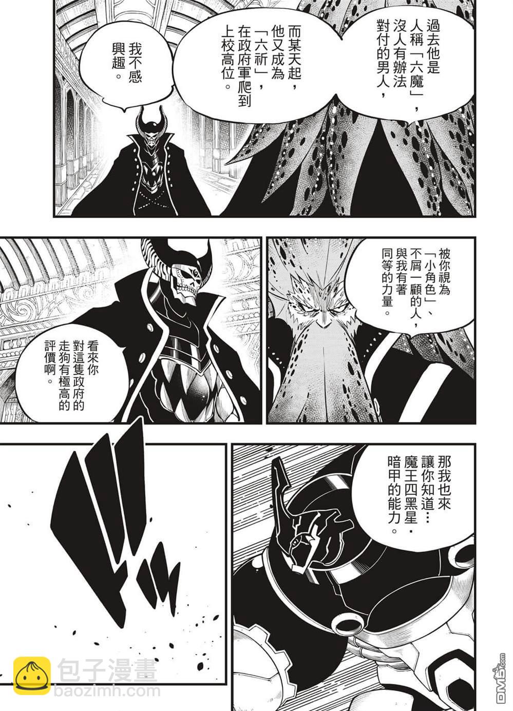 《伊甸星原 EDEN'S ZERO》第161话 又有更多生命消失 第11页