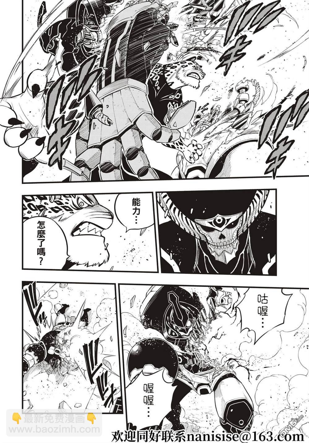 《伊甸星原 EDEN'S ZERO》第161话 又有更多生命消失 第12页